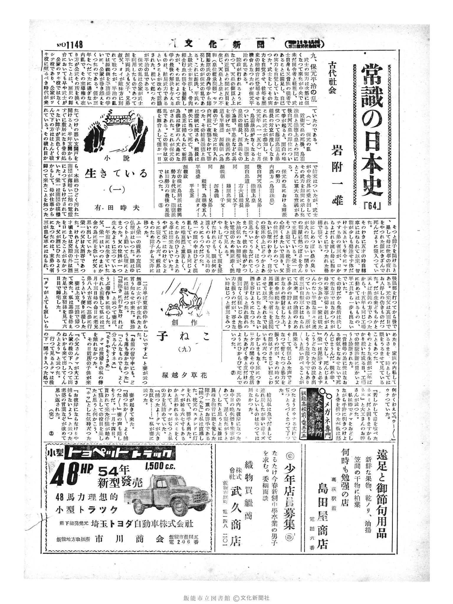 昭和29年5月4日2面 (第1148号) 