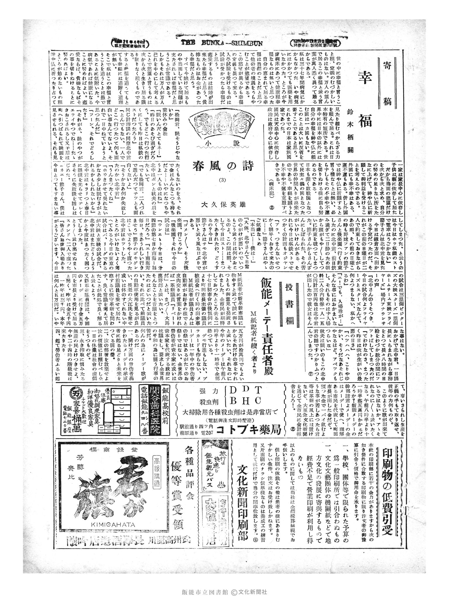 昭和29年5月4日3面 (第1148号) 