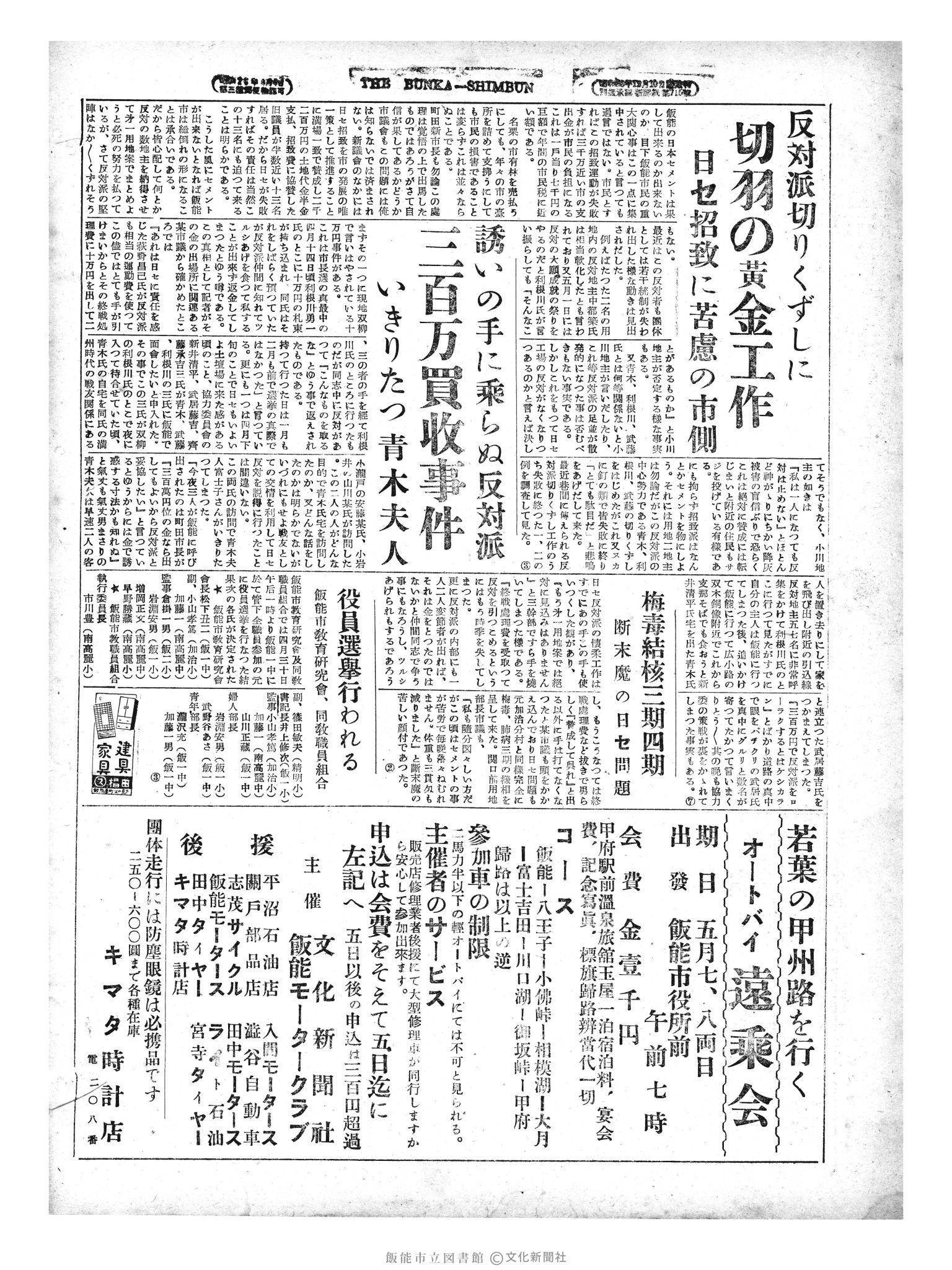 昭和29年5月4日4面 (第1148号) 