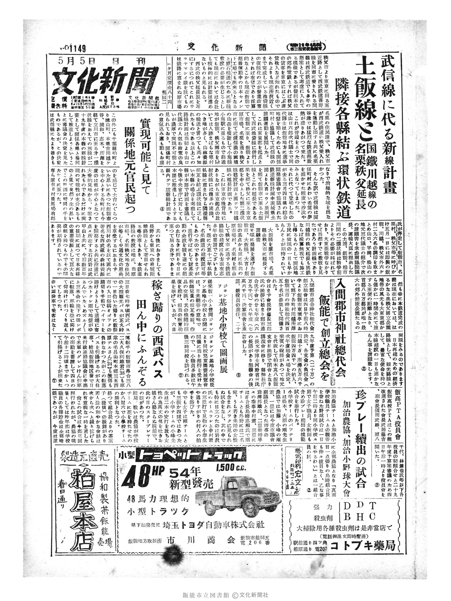 昭和29年5月5日1面 (第1149号) 