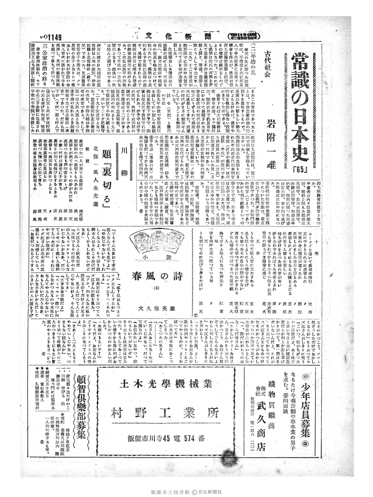 昭和29年5月5日2面 (第1149号) 