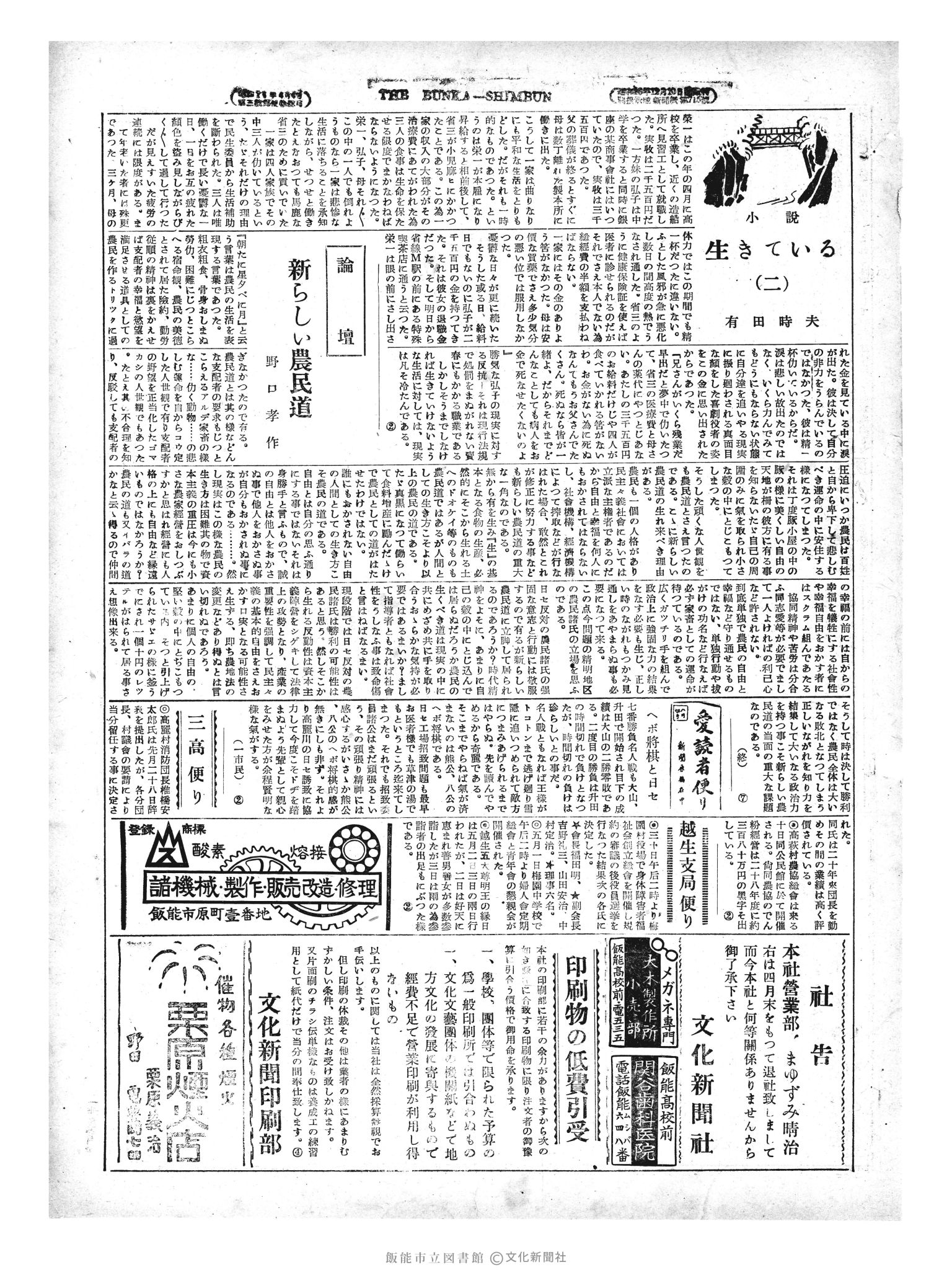 昭和29年5月5日3面 (第1149号) 