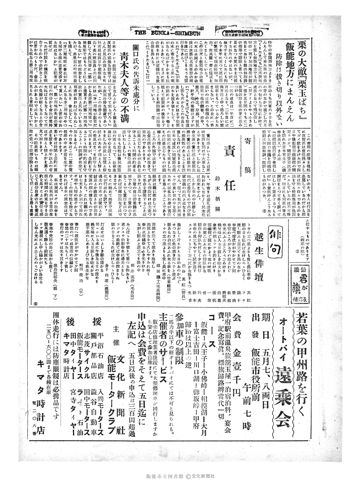 昭和29年5月5日4面 (第1149号) 