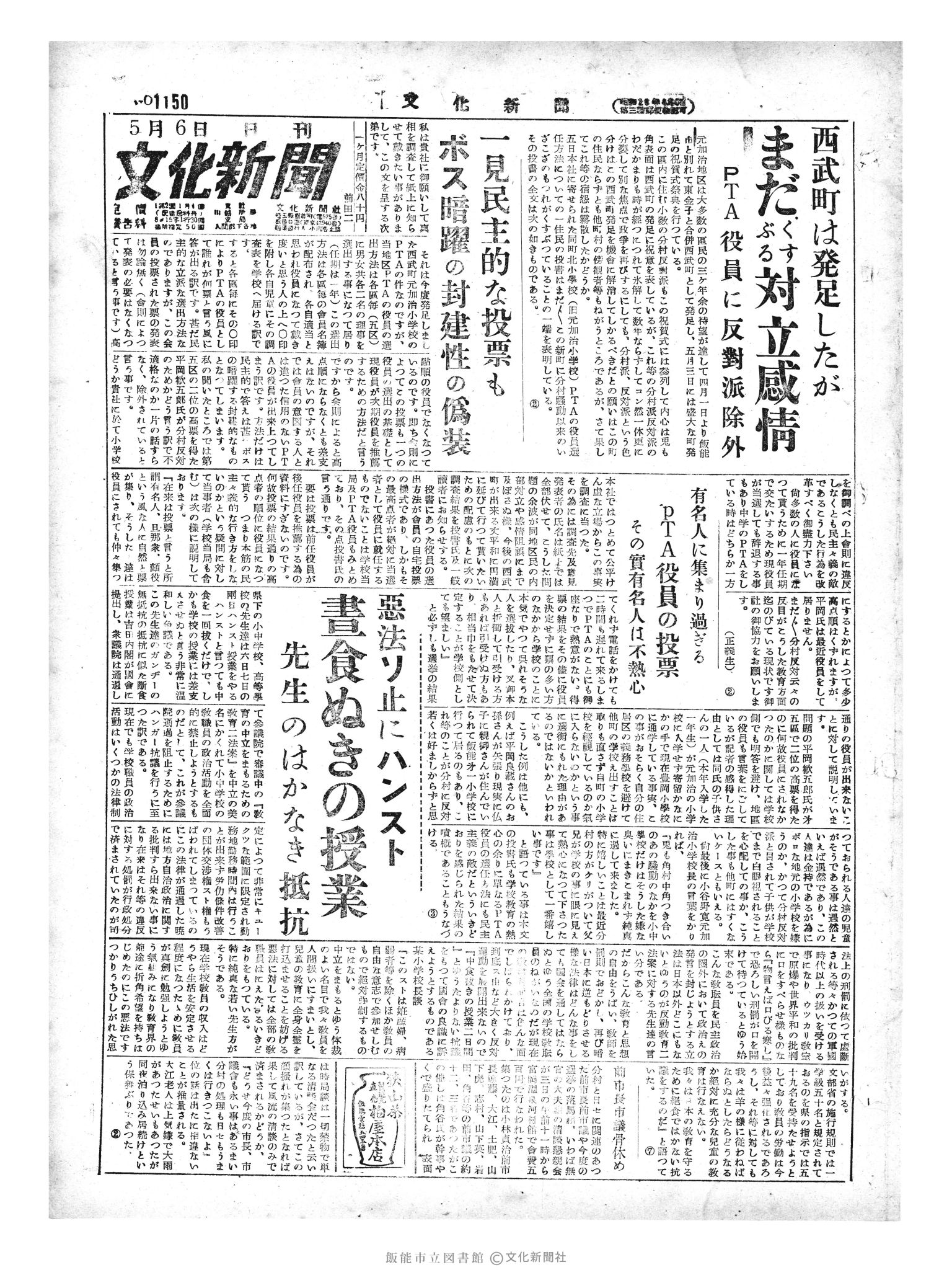 昭和29年5月6日1面 (第1150号) 