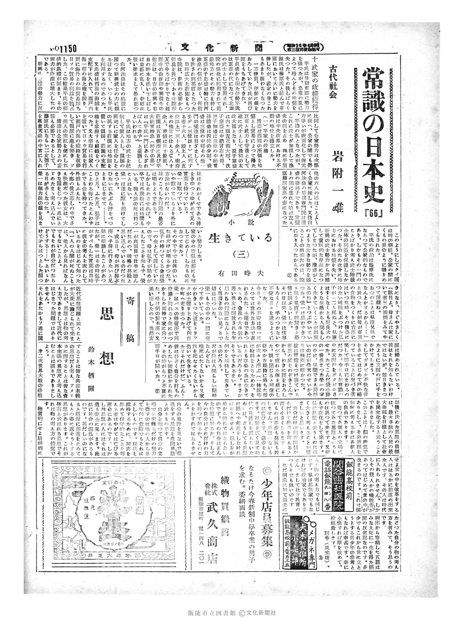 昭和29年5月6日2面 (第1150号) 