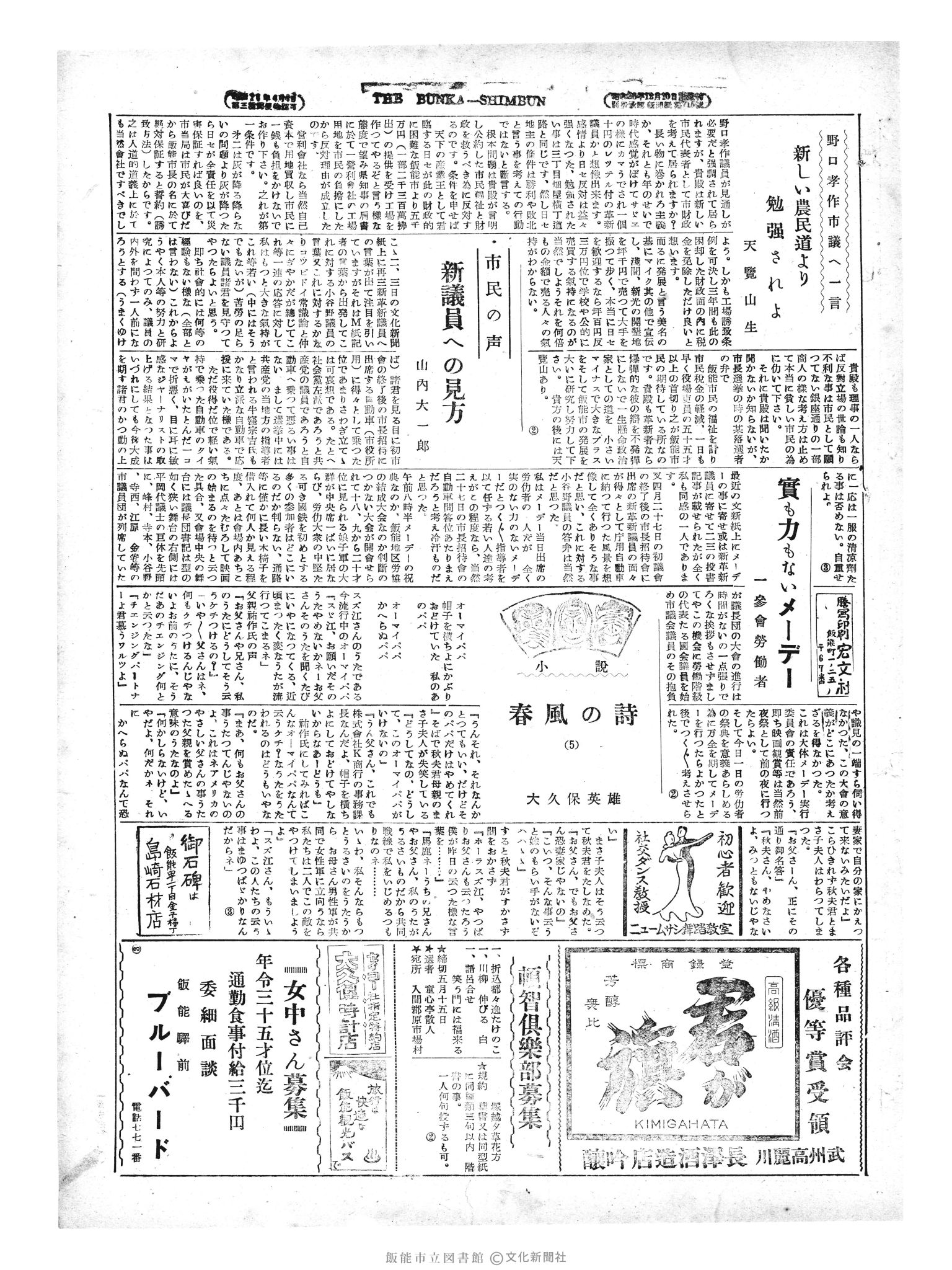 昭和29年5月6日3面 (第1150号) 