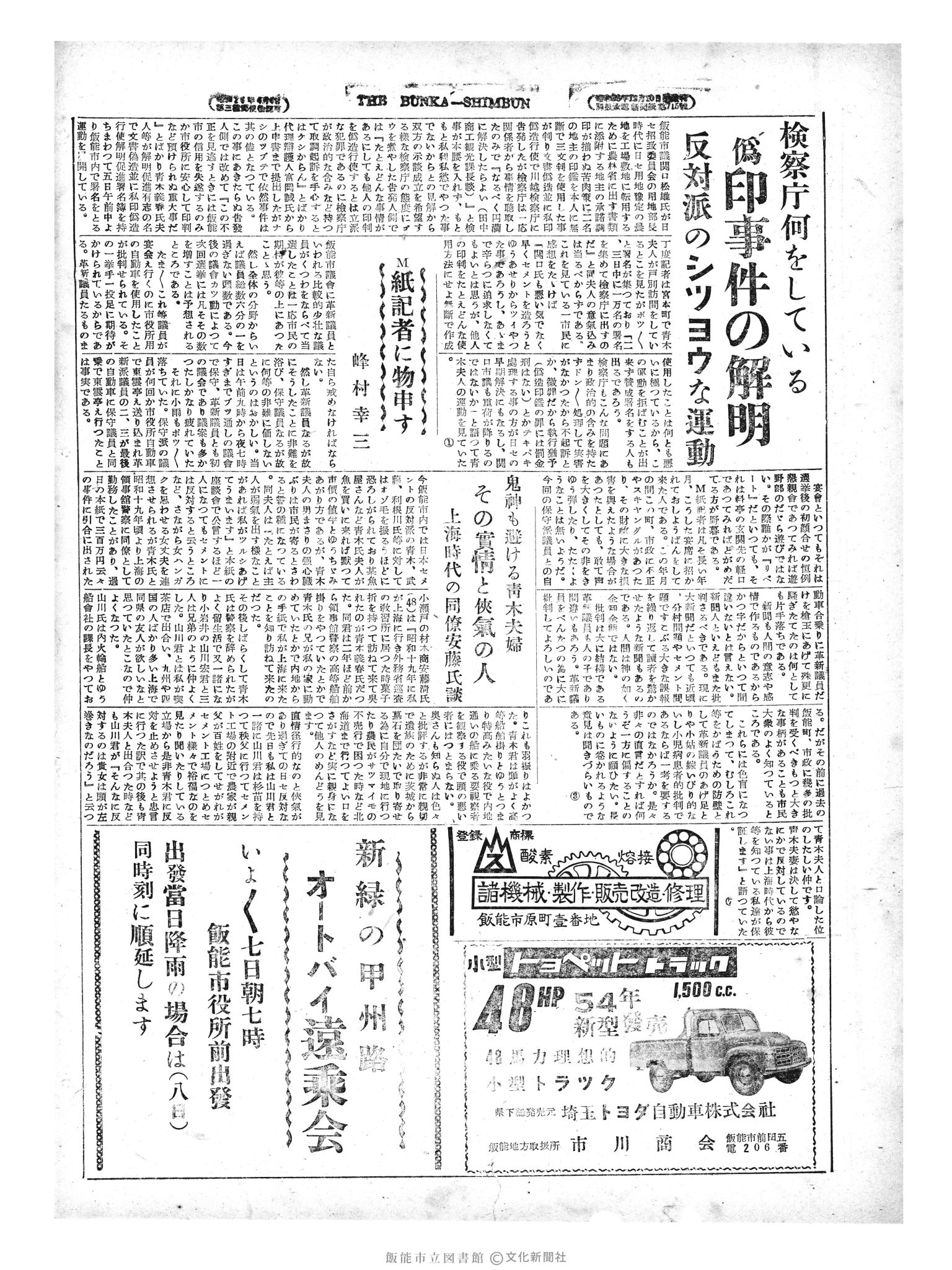 昭和29年5月6日4面 (第1150号) 