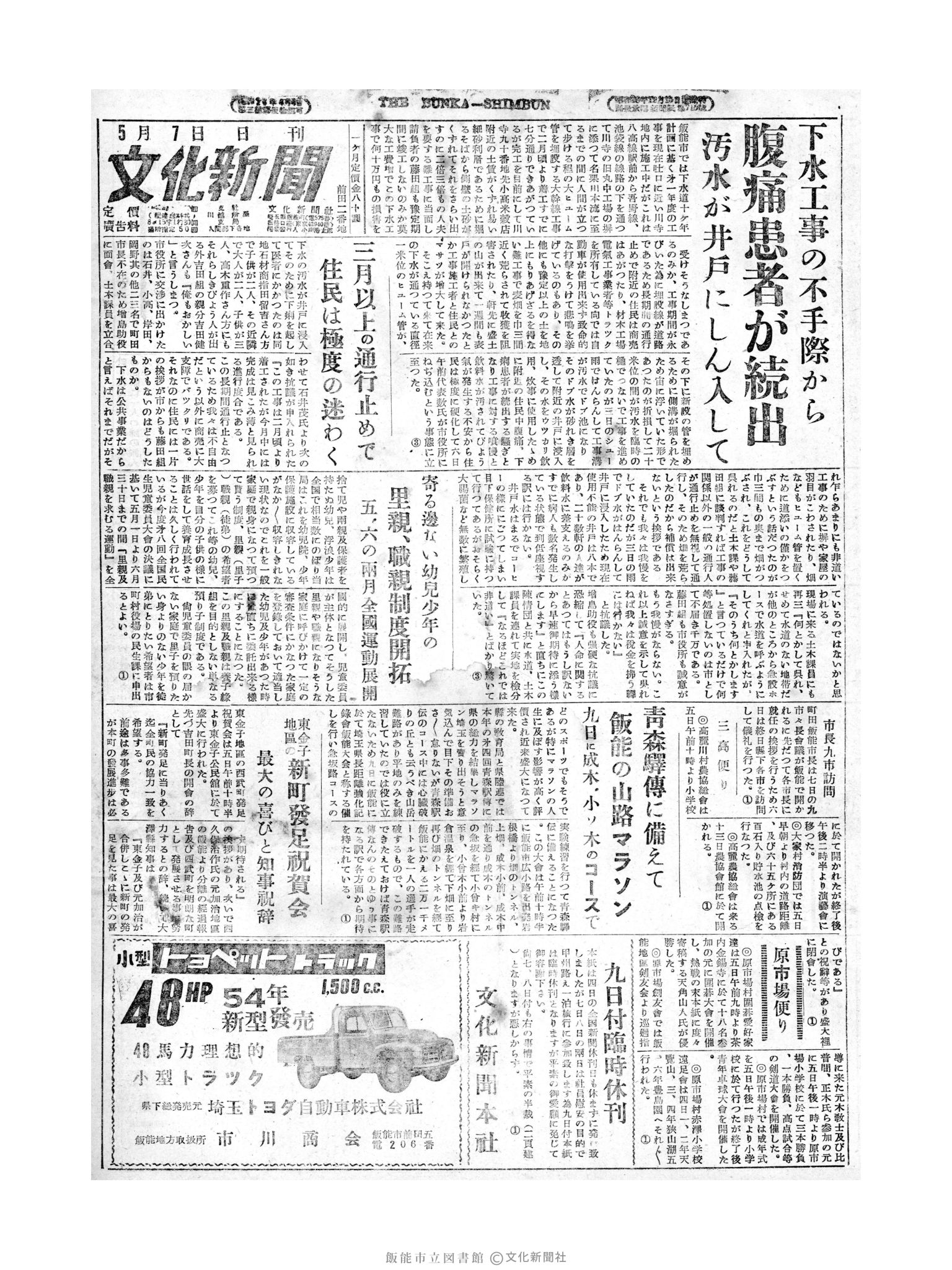 昭和29年5月7日1面(号数記載なし) 