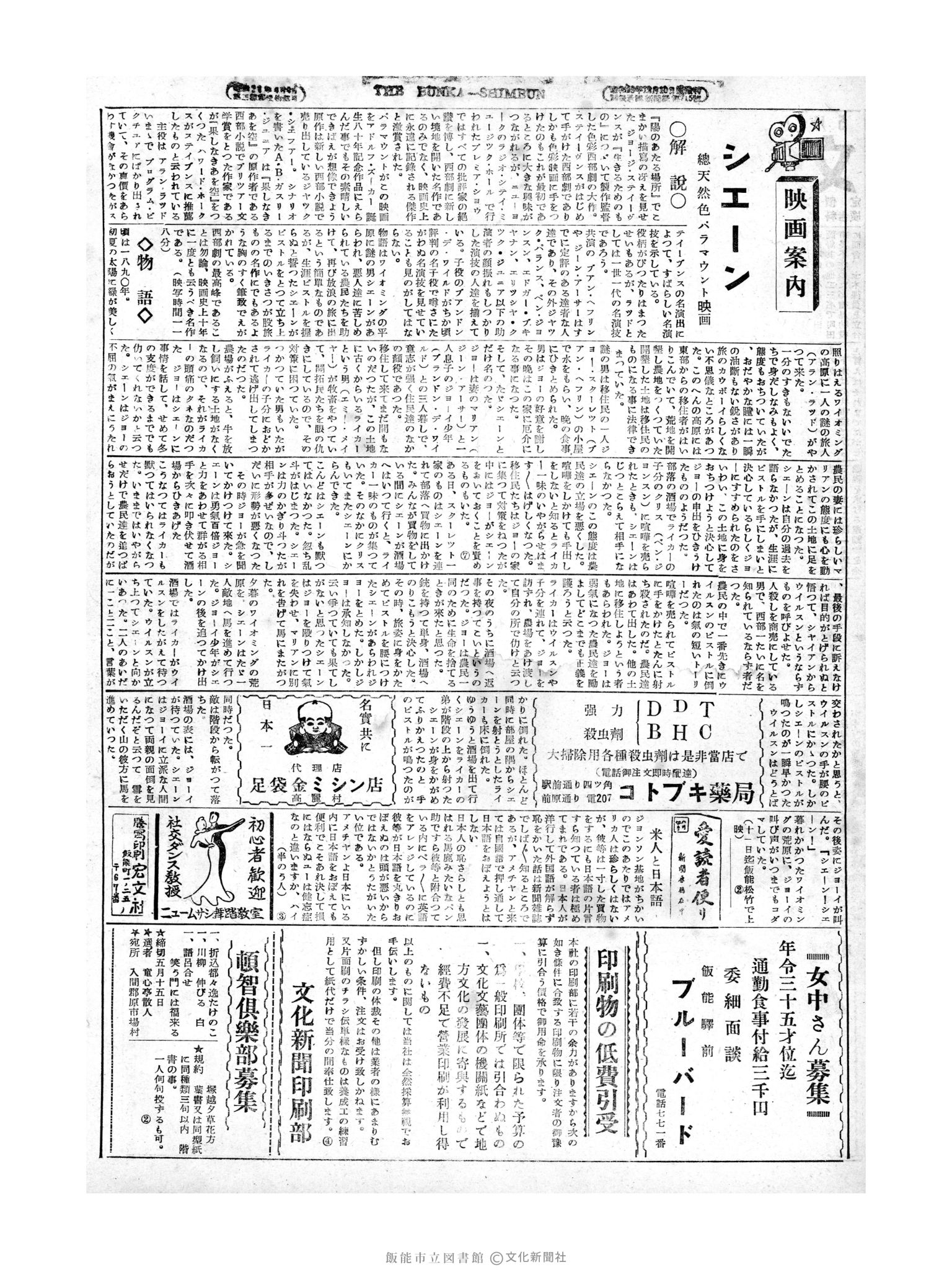 昭和29年5月7日2面(号数記載なし) 