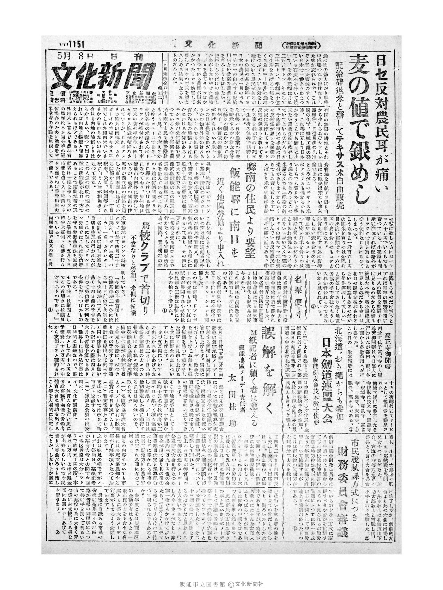 昭和29年5月8日1面 (第1151号) 
