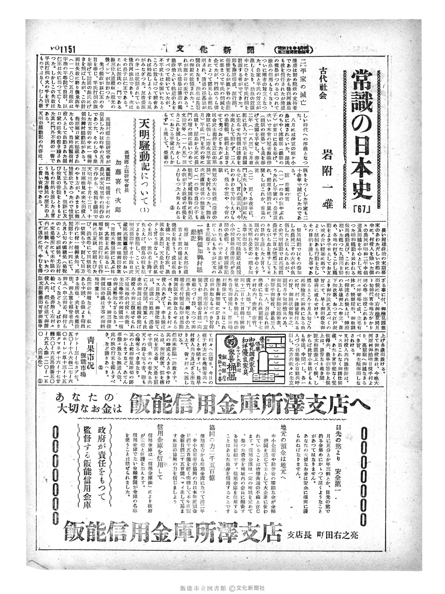 昭和29年5月8日2面 (第1151号) 