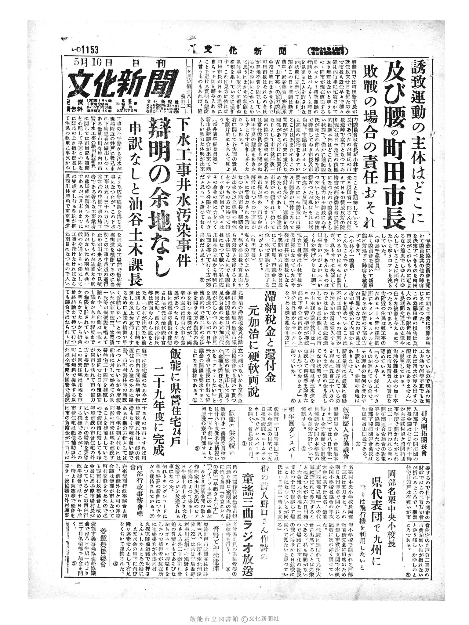 昭和29年5月10日1面 (第1153号) 