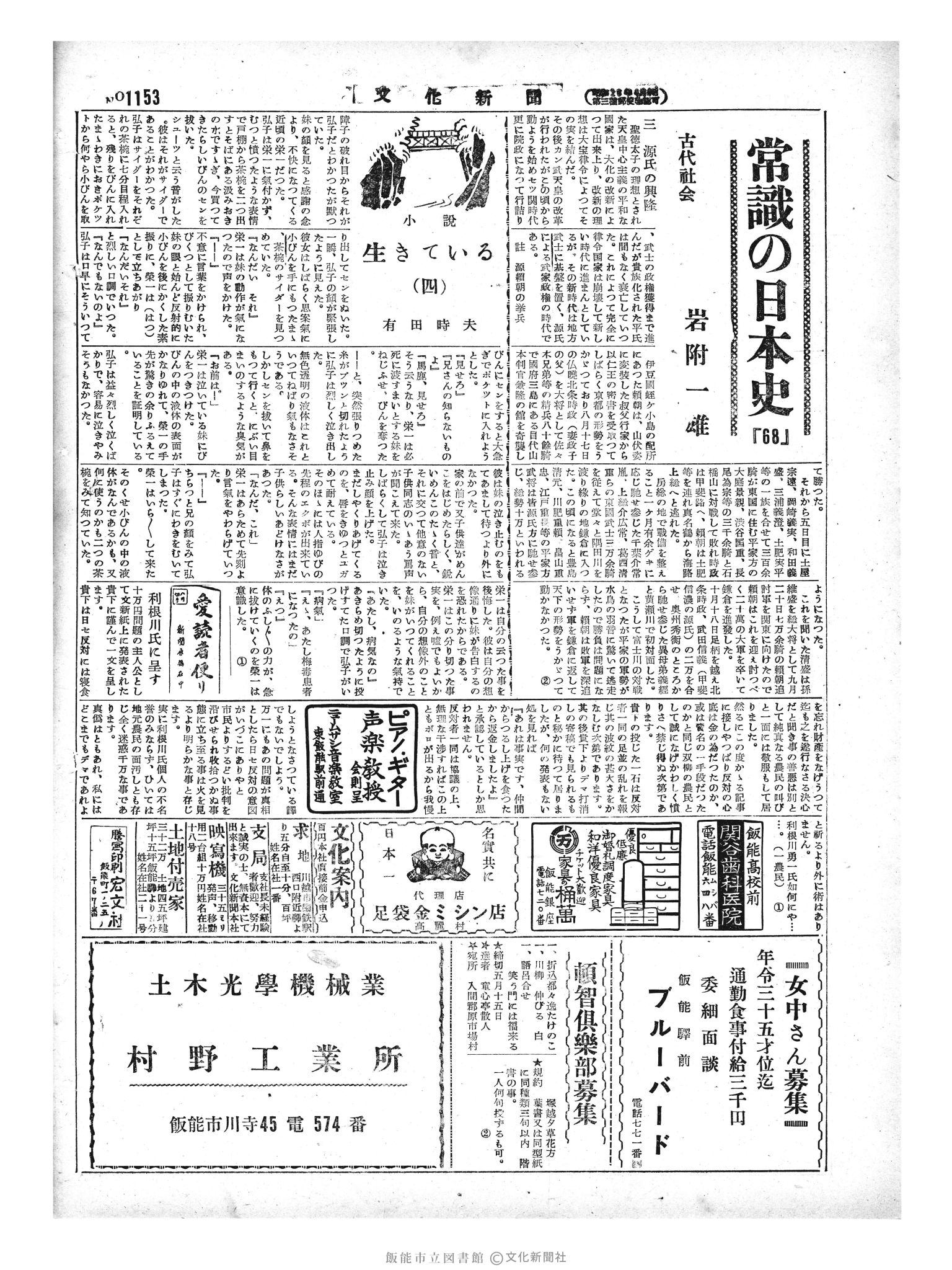 昭和29年5月10日2面 (第1153号) 