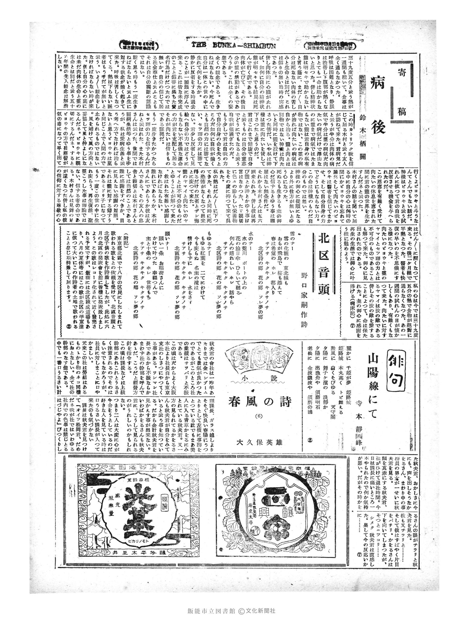 昭和29年5月10日3面 (第1153号) 