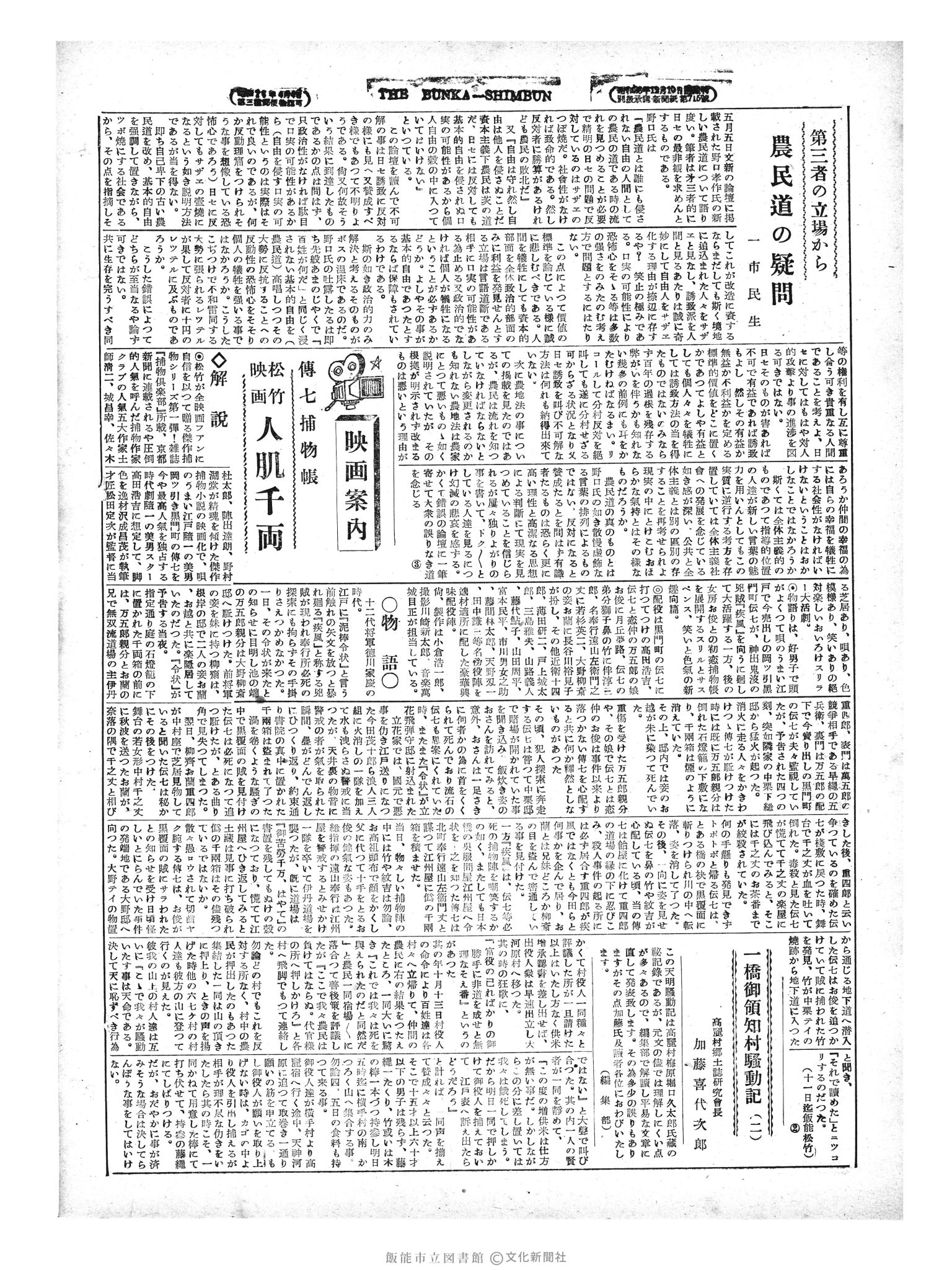 昭和29年5月10日4面 (第1153号) 