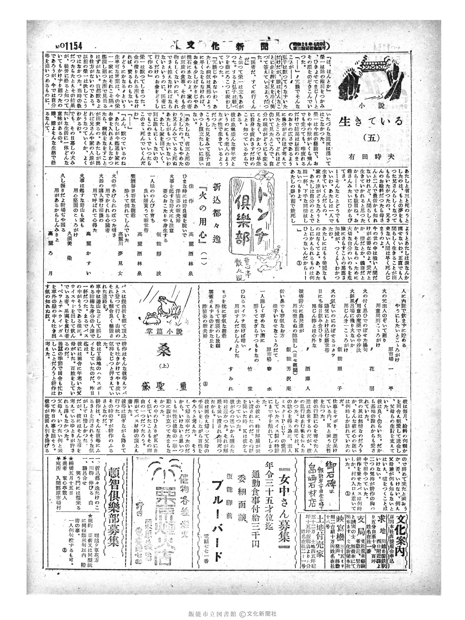 昭和29年5月11日2面 (第1154号) 