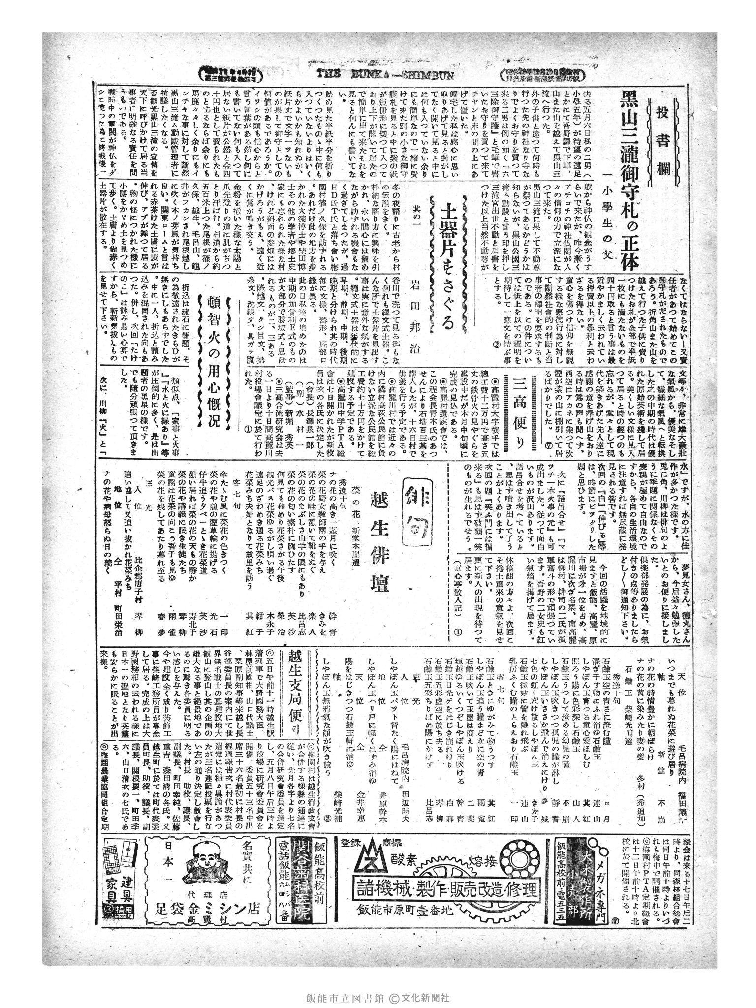 昭和29年5月11日3面 (第1154号) 