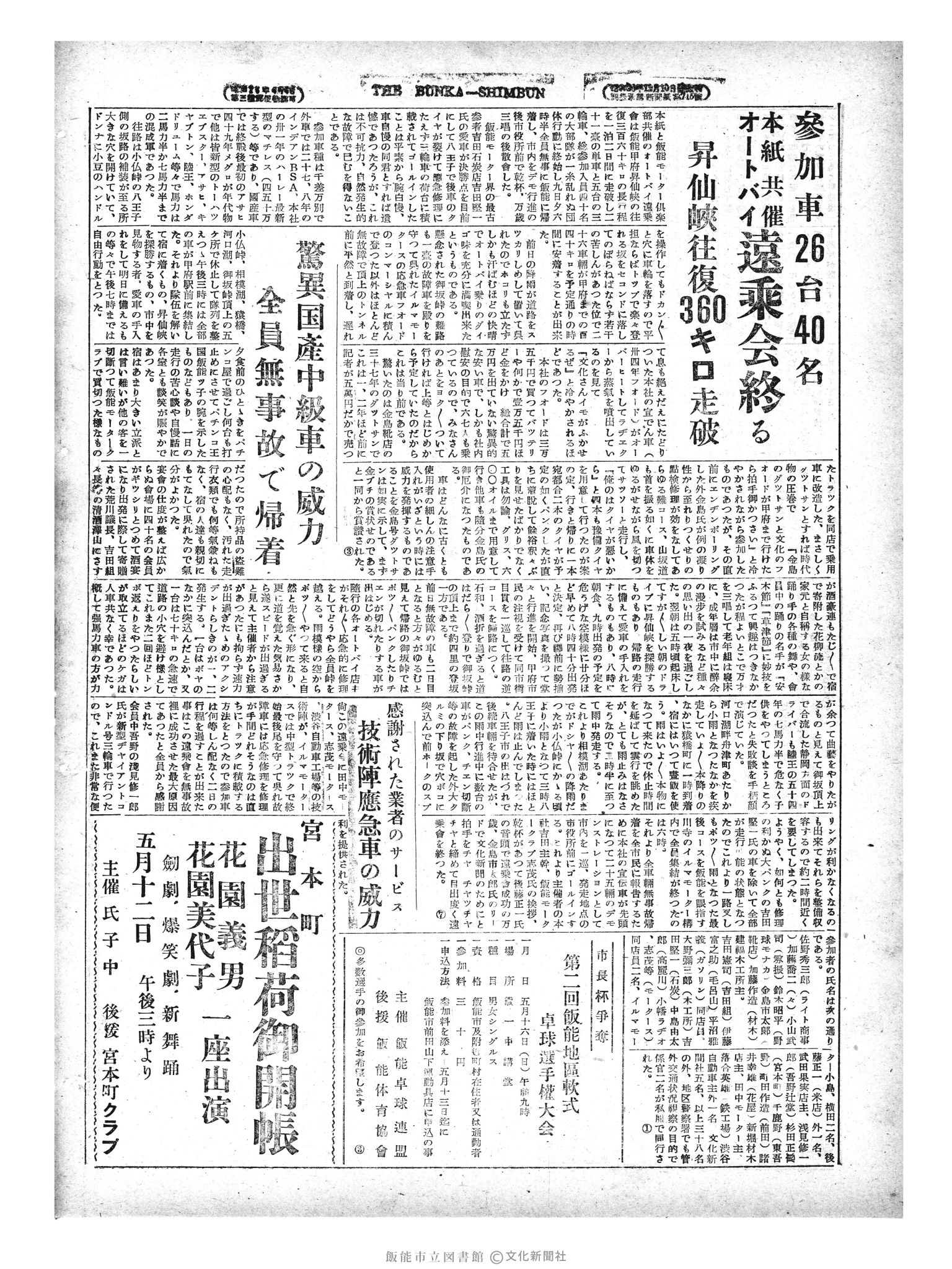 昭和29年5月11日4面 (第1154号) 