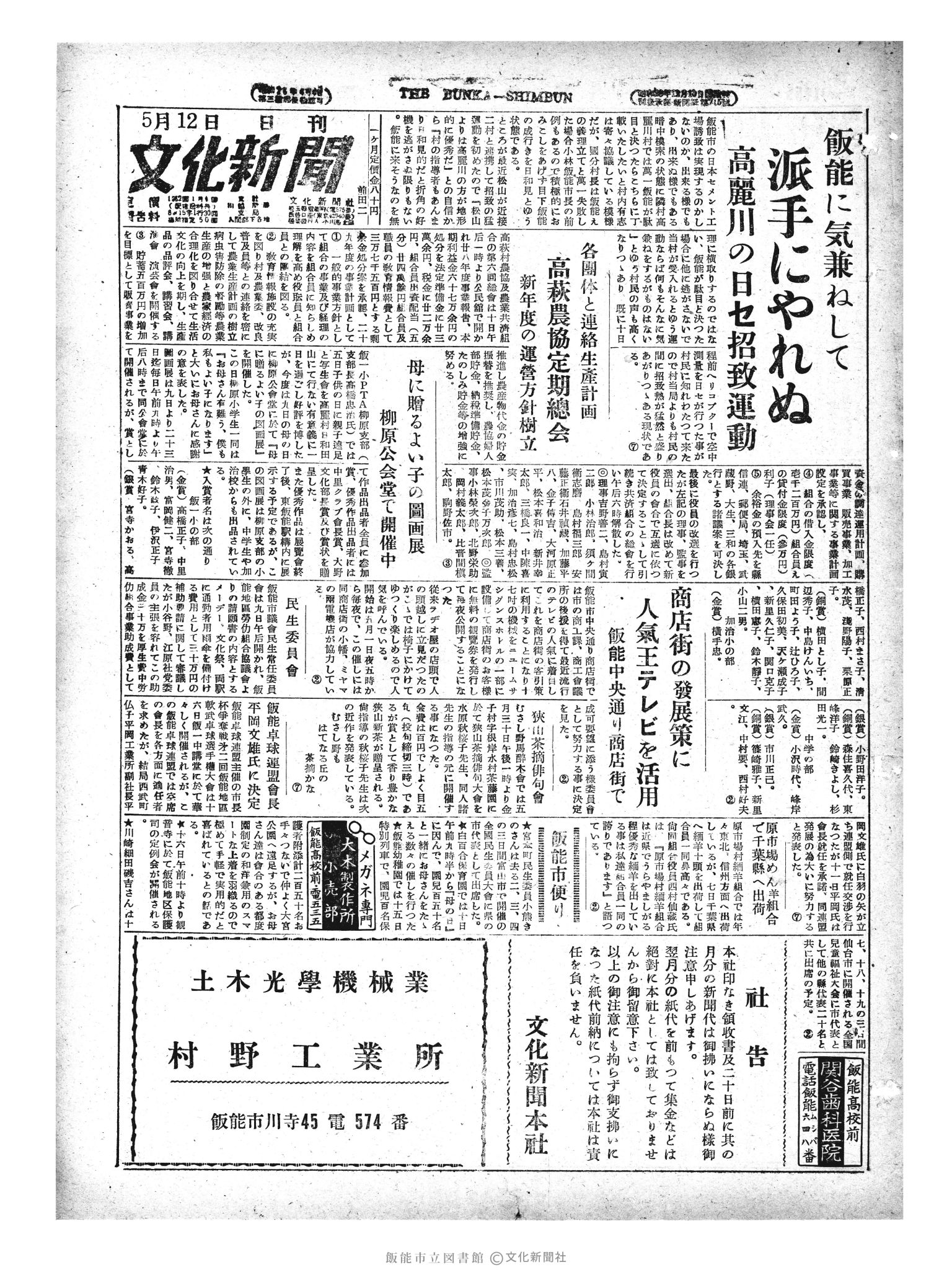 昭和29年5月12日1面 (第1155号) 