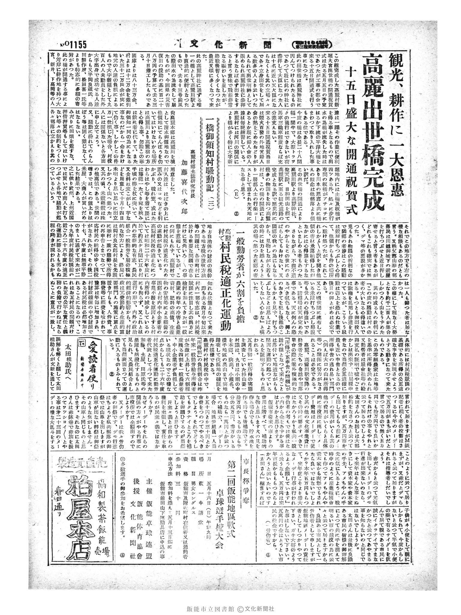 昭和29年5月12日2面 (第1155号) 