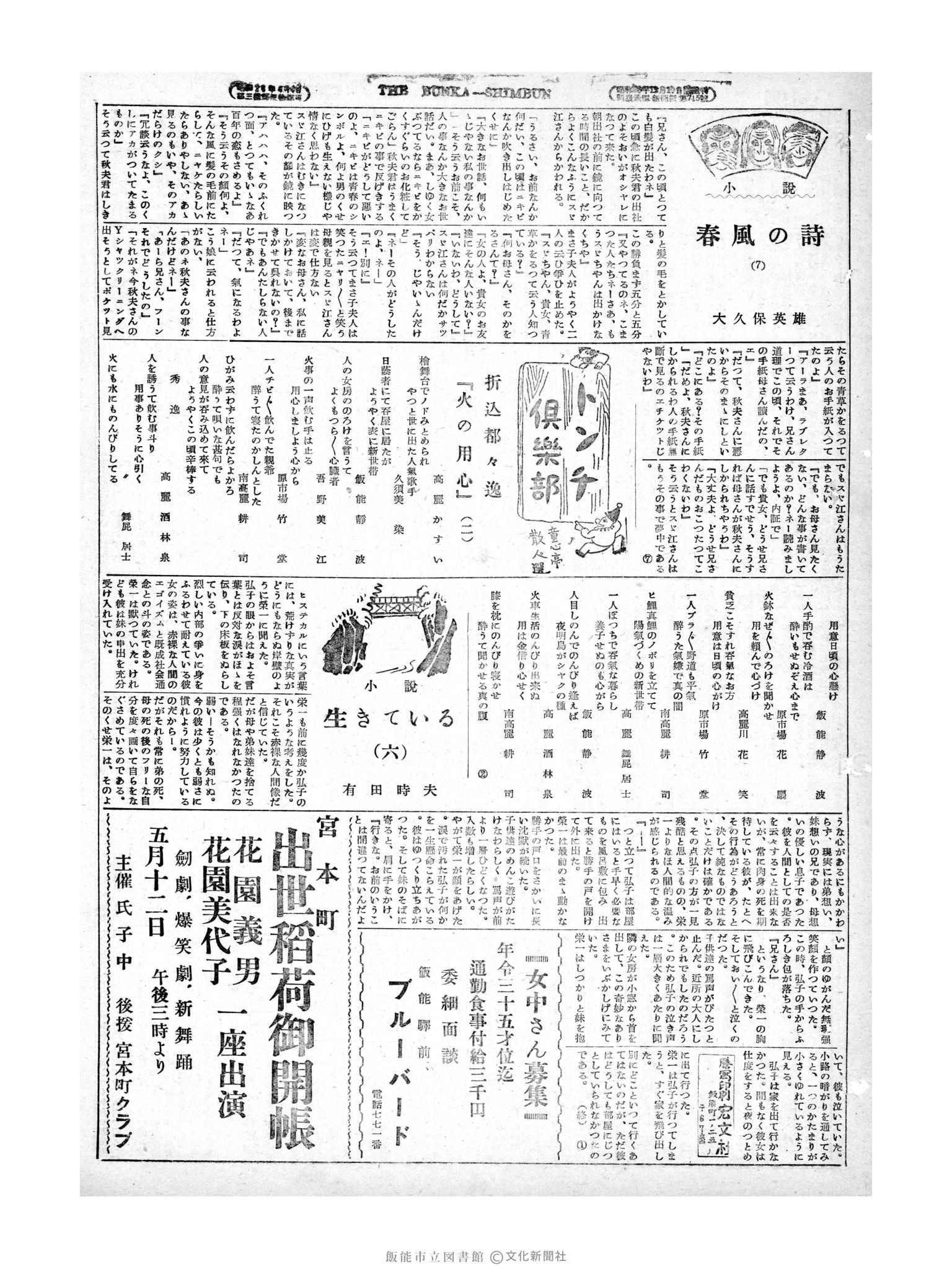 昭和29年5月12日3面 (第1155号) 