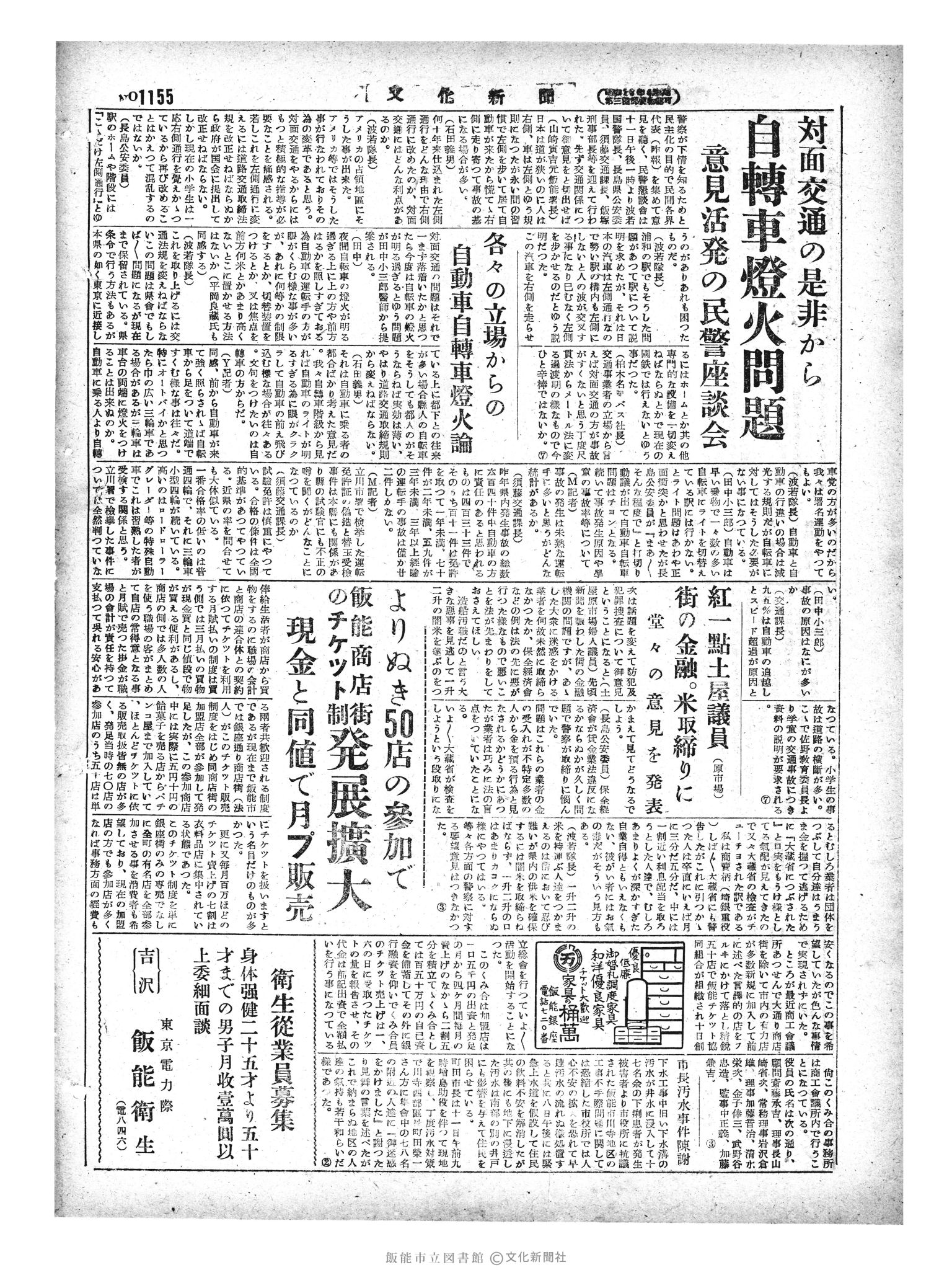 昭和29年5月12日4面 (第1155号) 