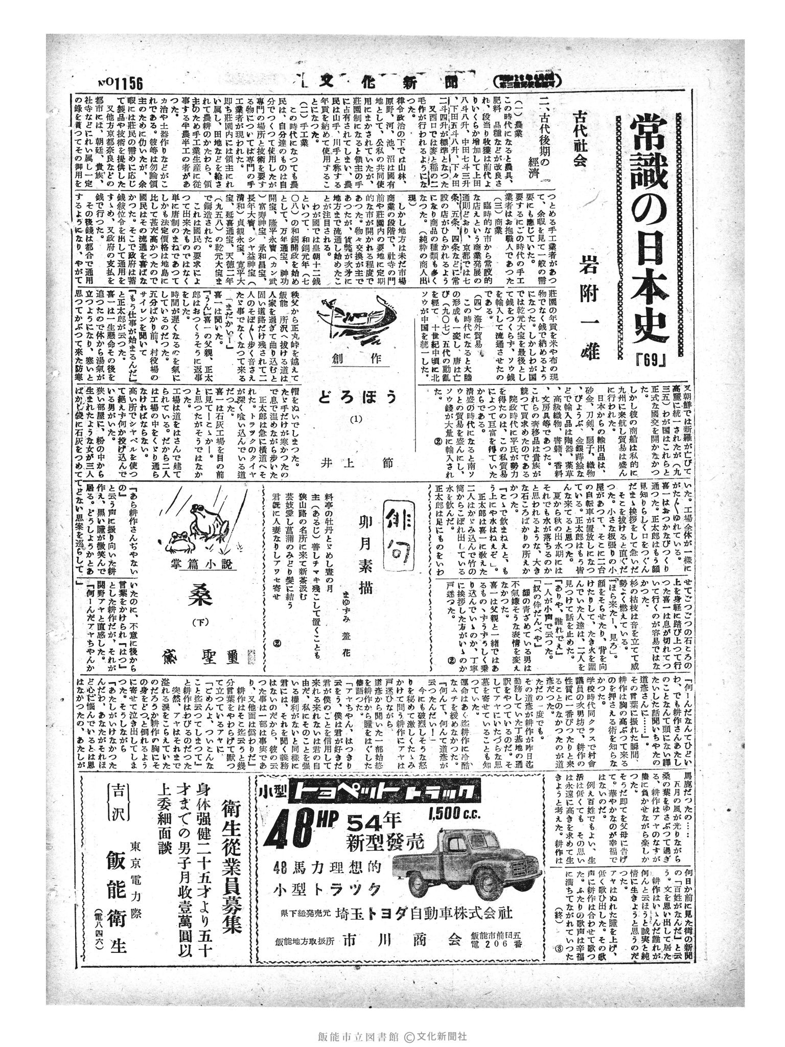 昭和29年5月13日2面 (第1156号) 