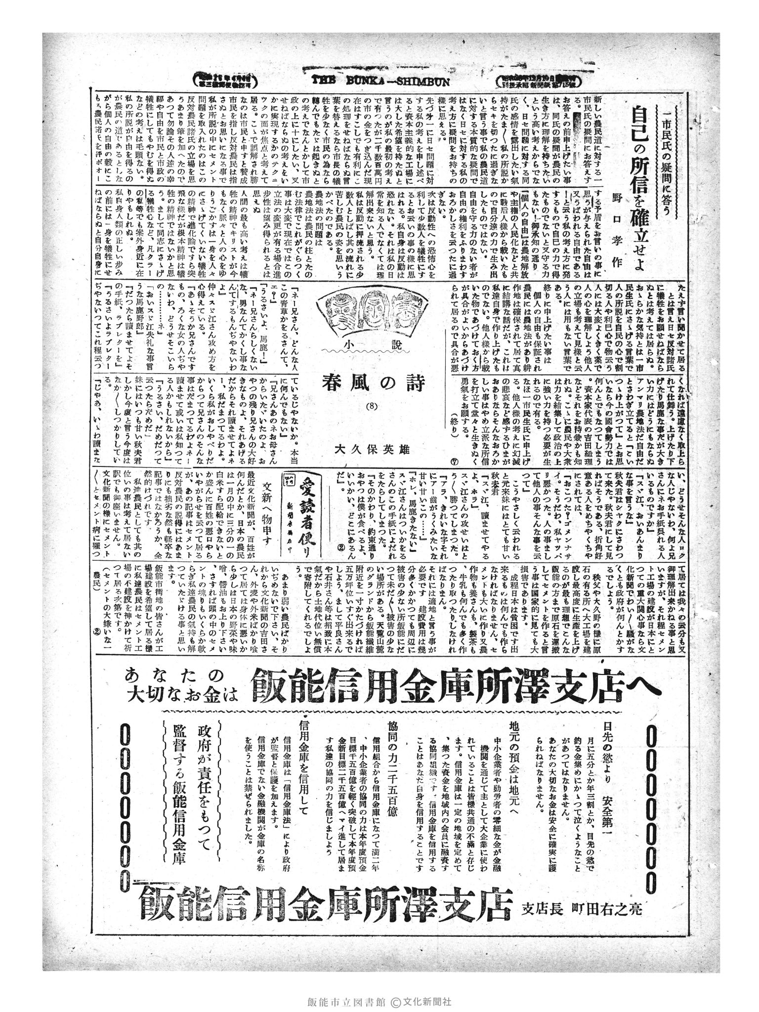 昭和29年5月13日3面 (第1156号) 