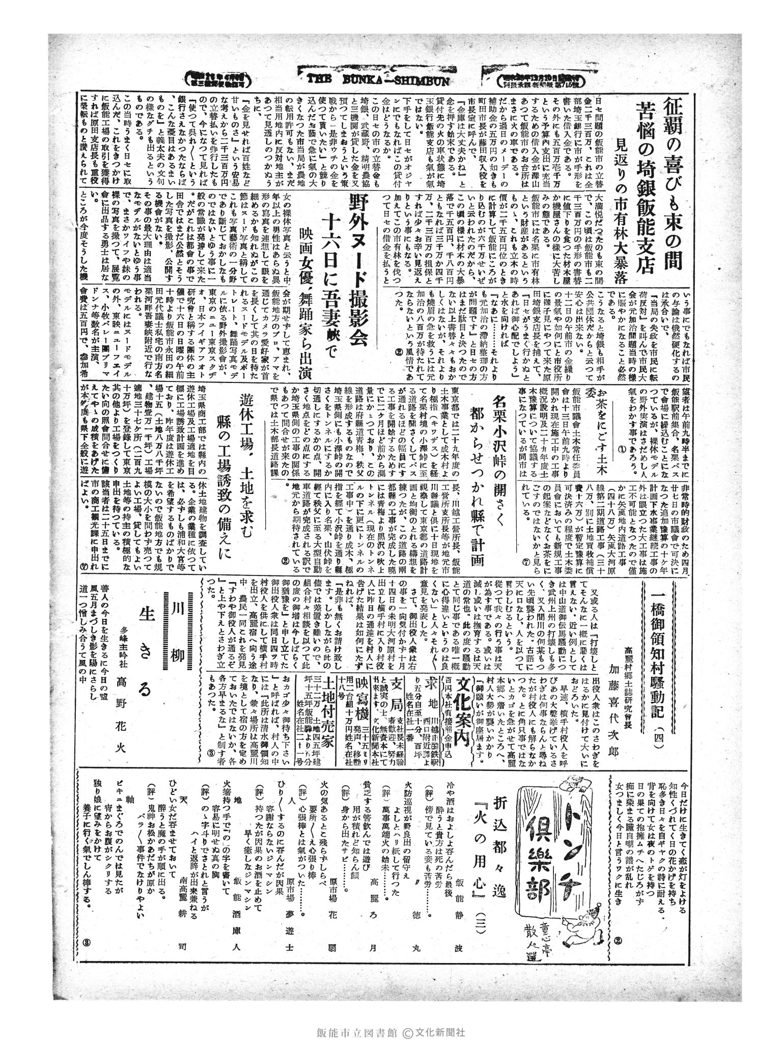 昭和29年5月13日4面 (第1156号) 