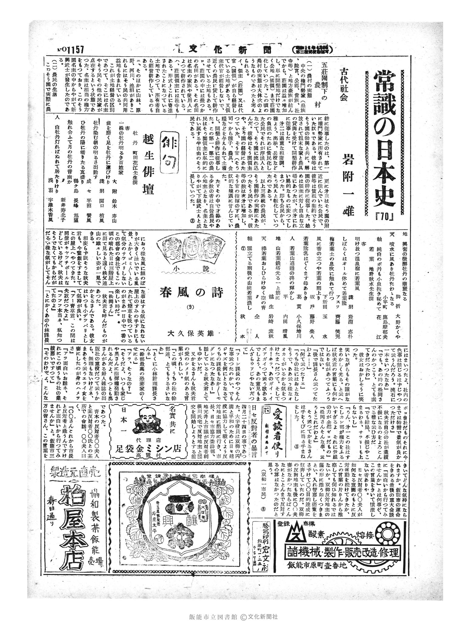 昭和29年5月14日2面 (第1157号) 