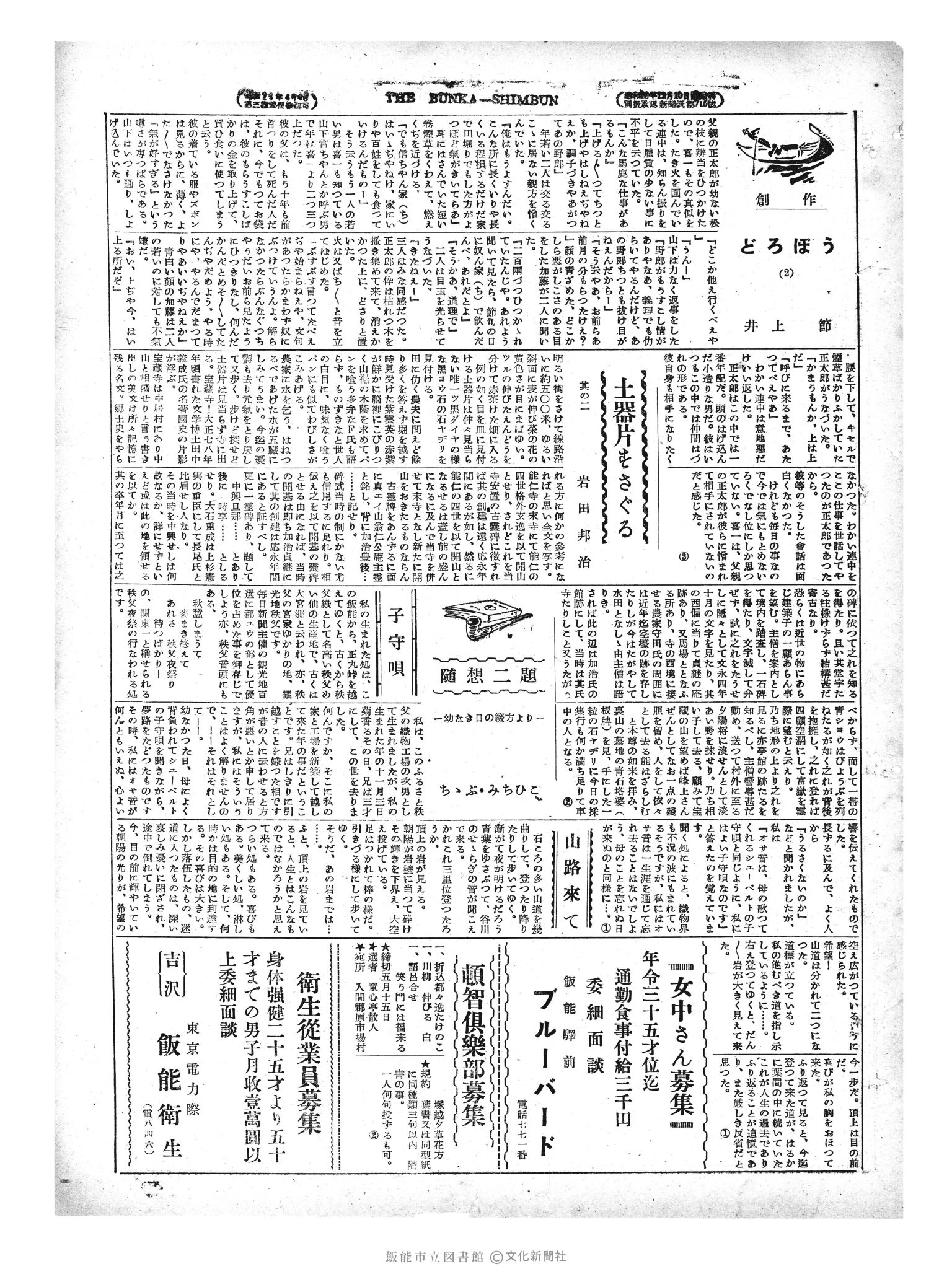 昭和29年5月14日3面 (第1157号) 