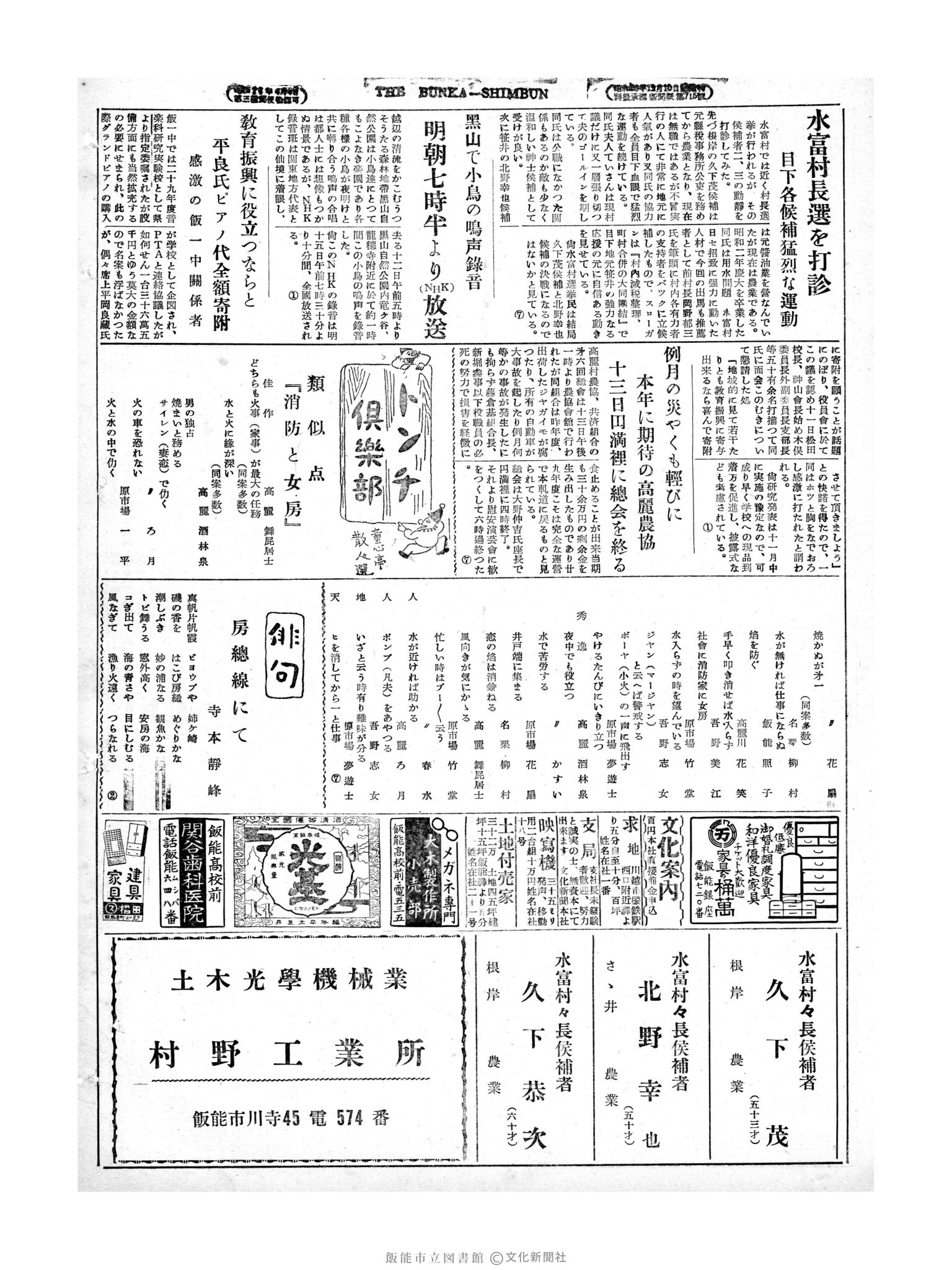 昭和29年5月14日4面 (第1157号) 