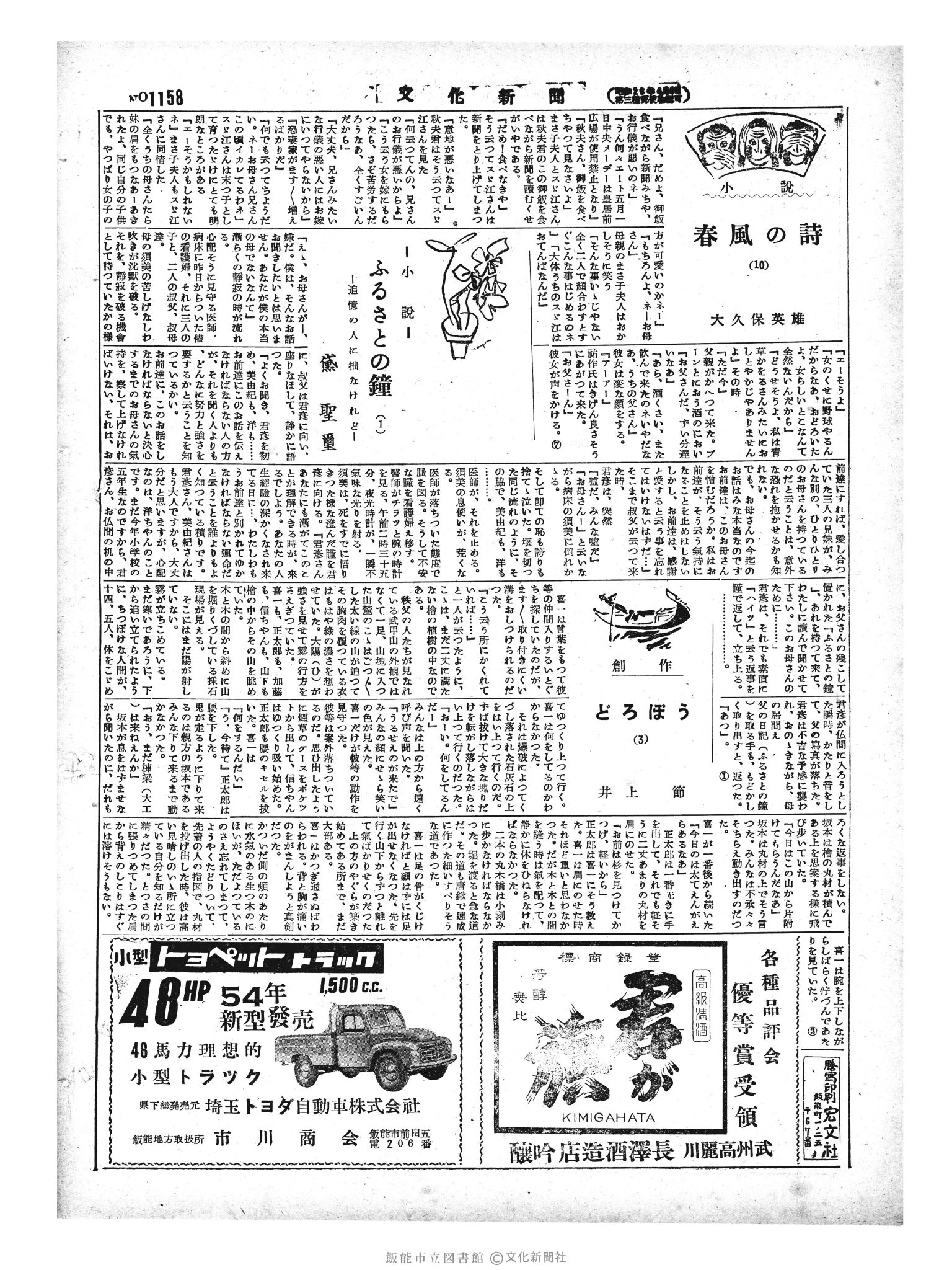 昭和29年5月15日2面 (第1158号) 