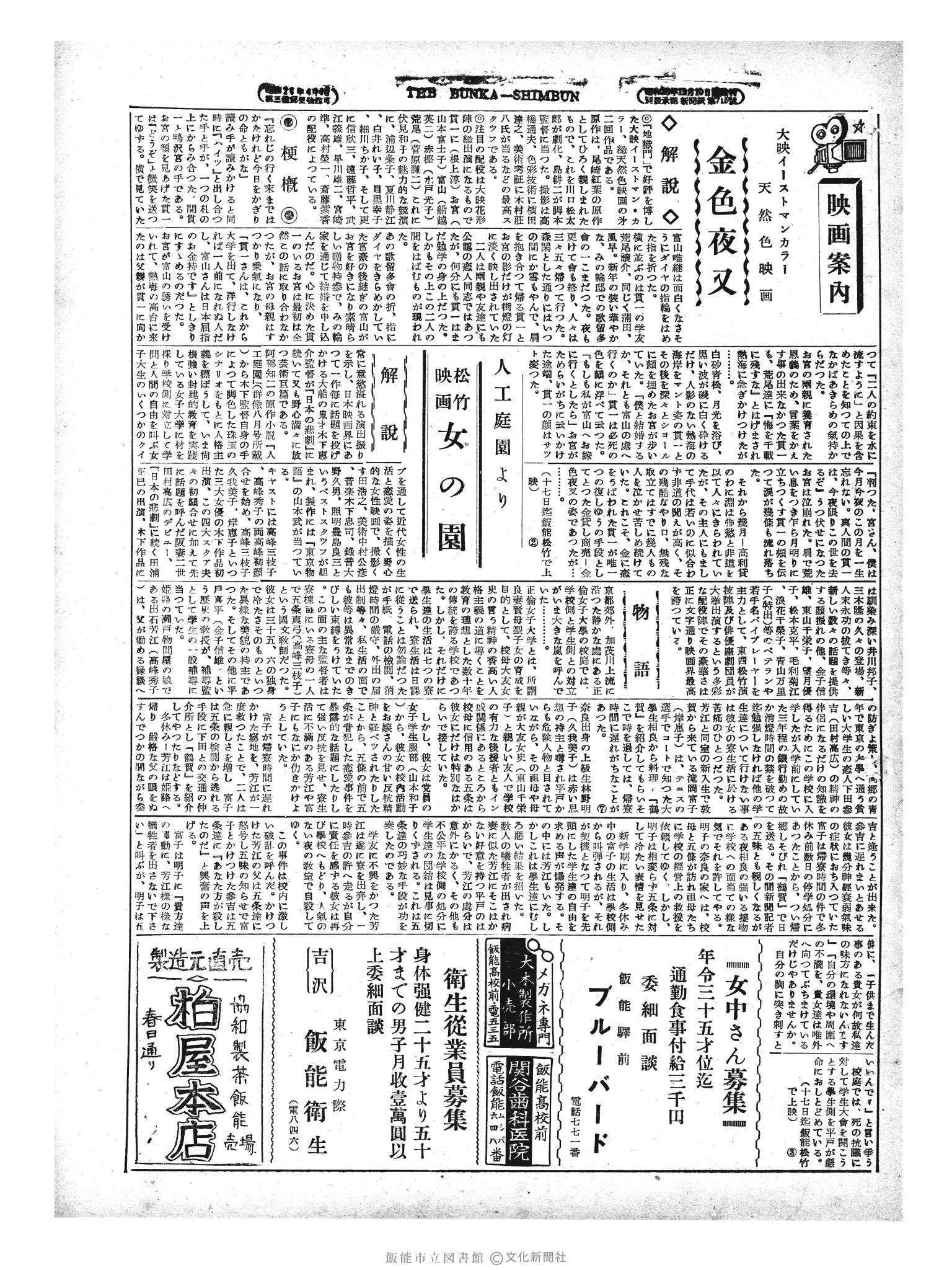 昭和29年5月15日3面 (第1158号) 