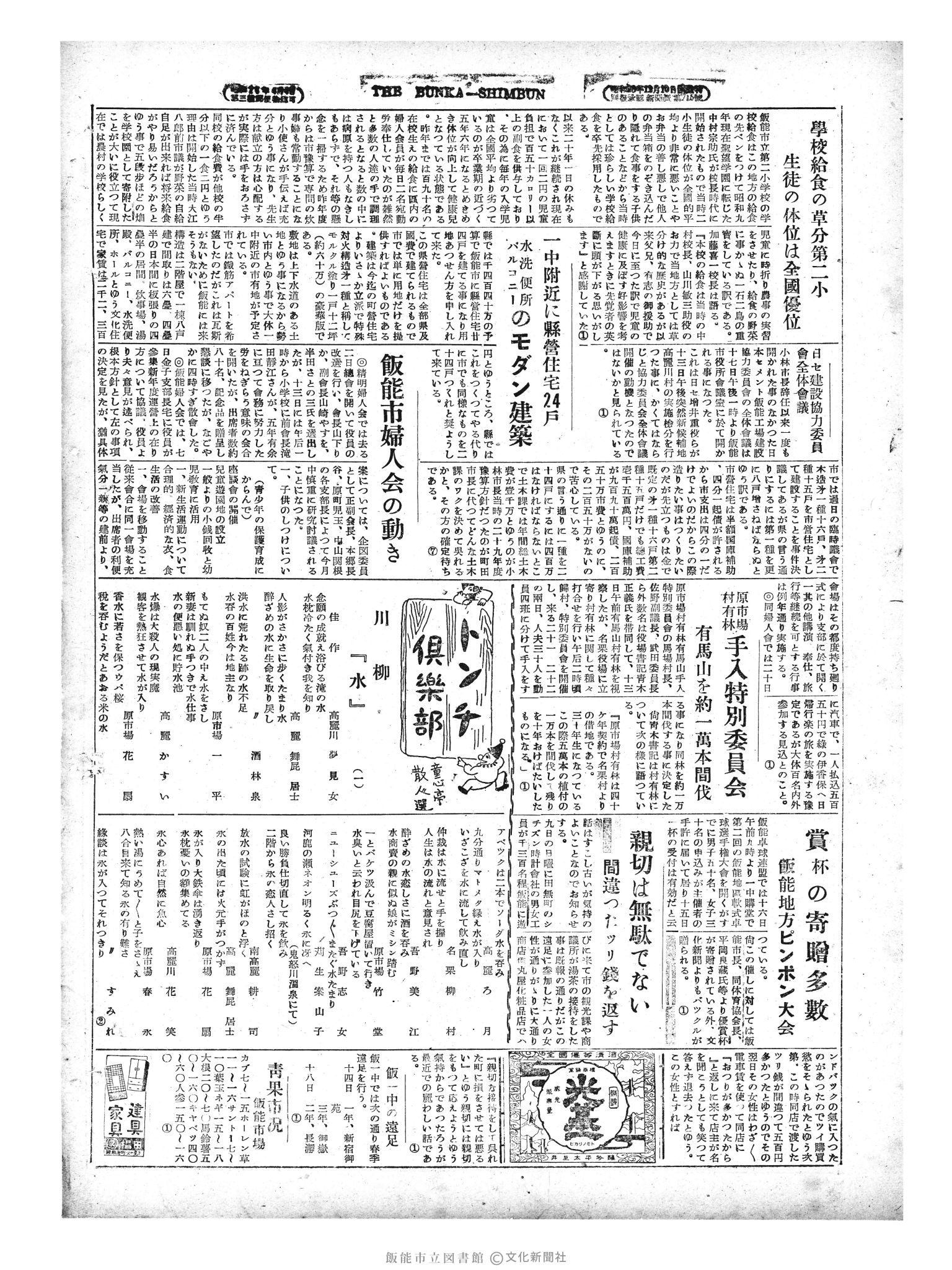 昭和29年5月15日4面 (第1158号) 