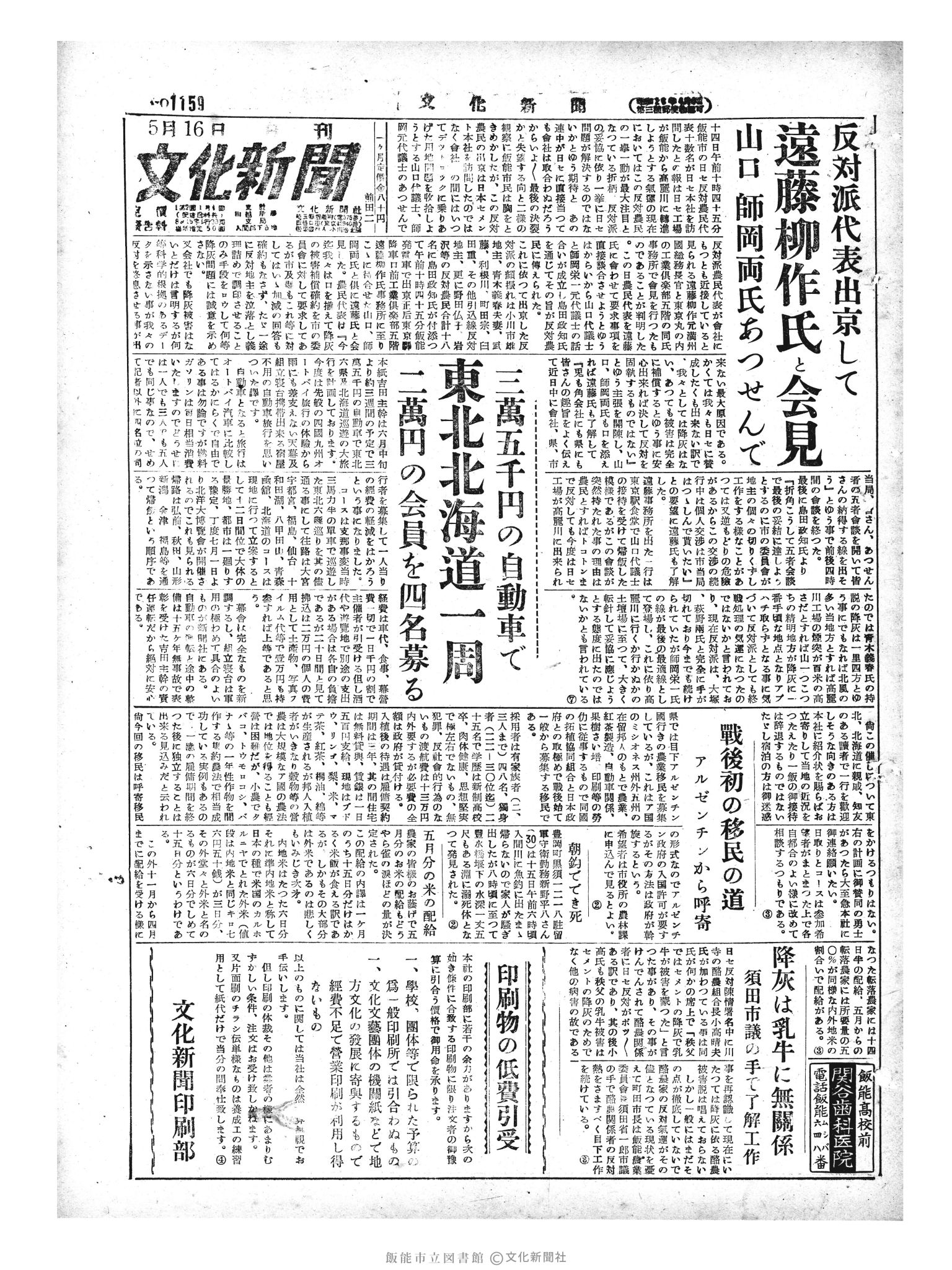 昭和29年5月16日1面 (第1159号) 