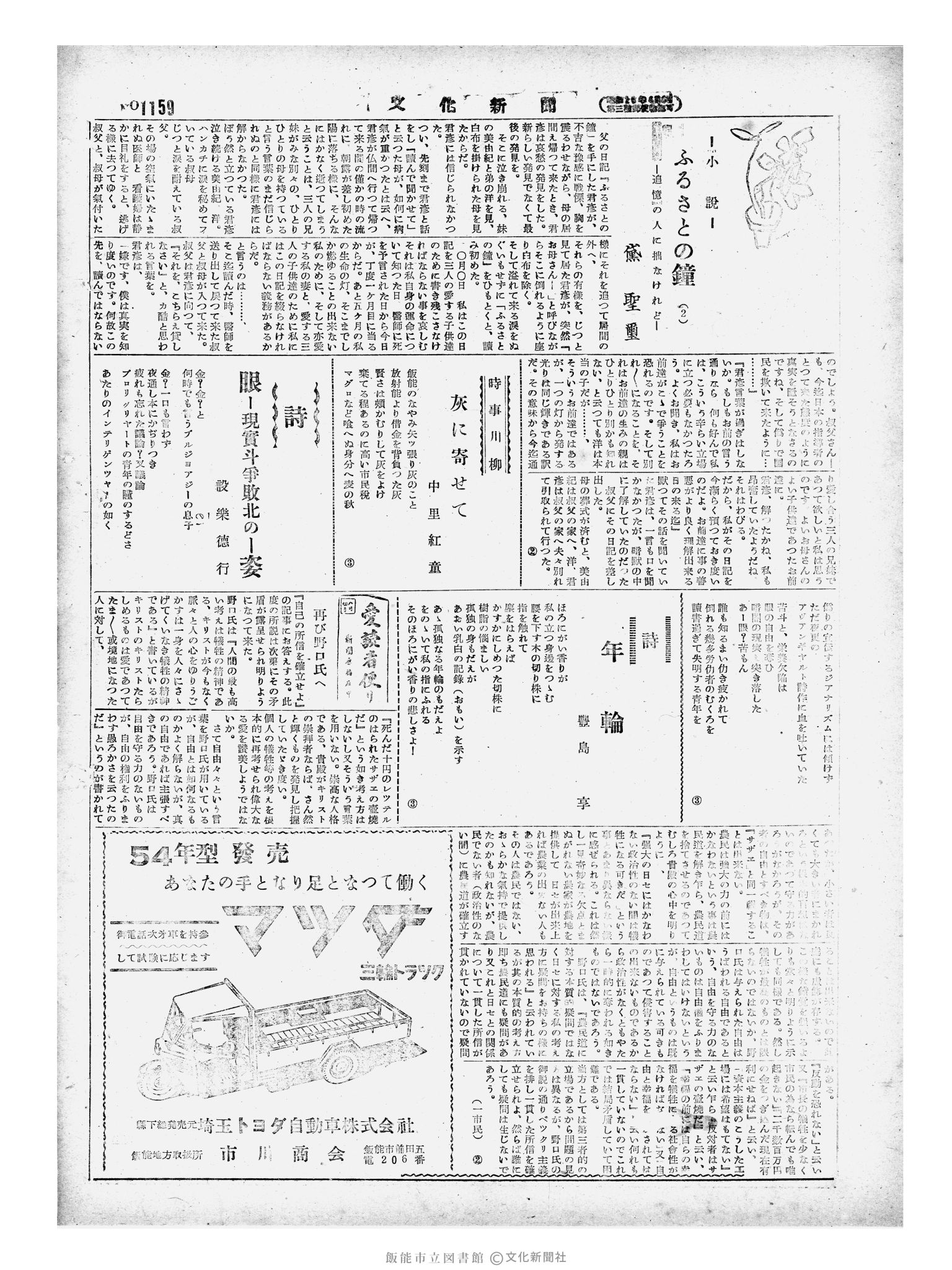 昭和29年5月16日2面 (第1159号) 