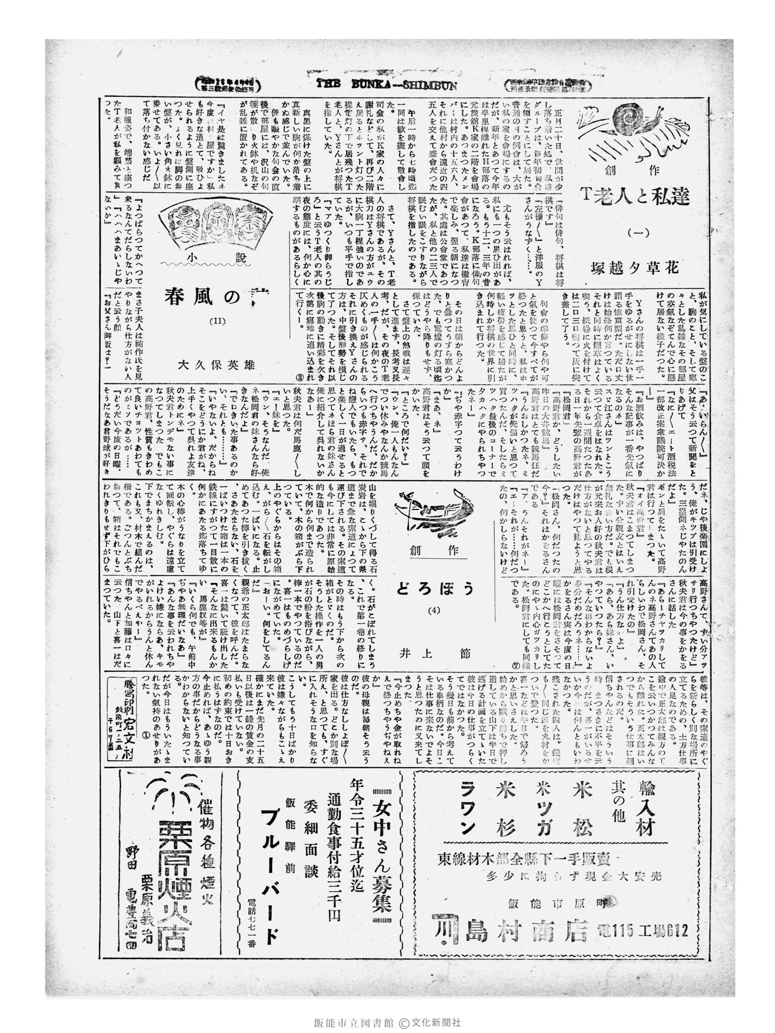 昭和29年5月16日3面 (第1159号) 