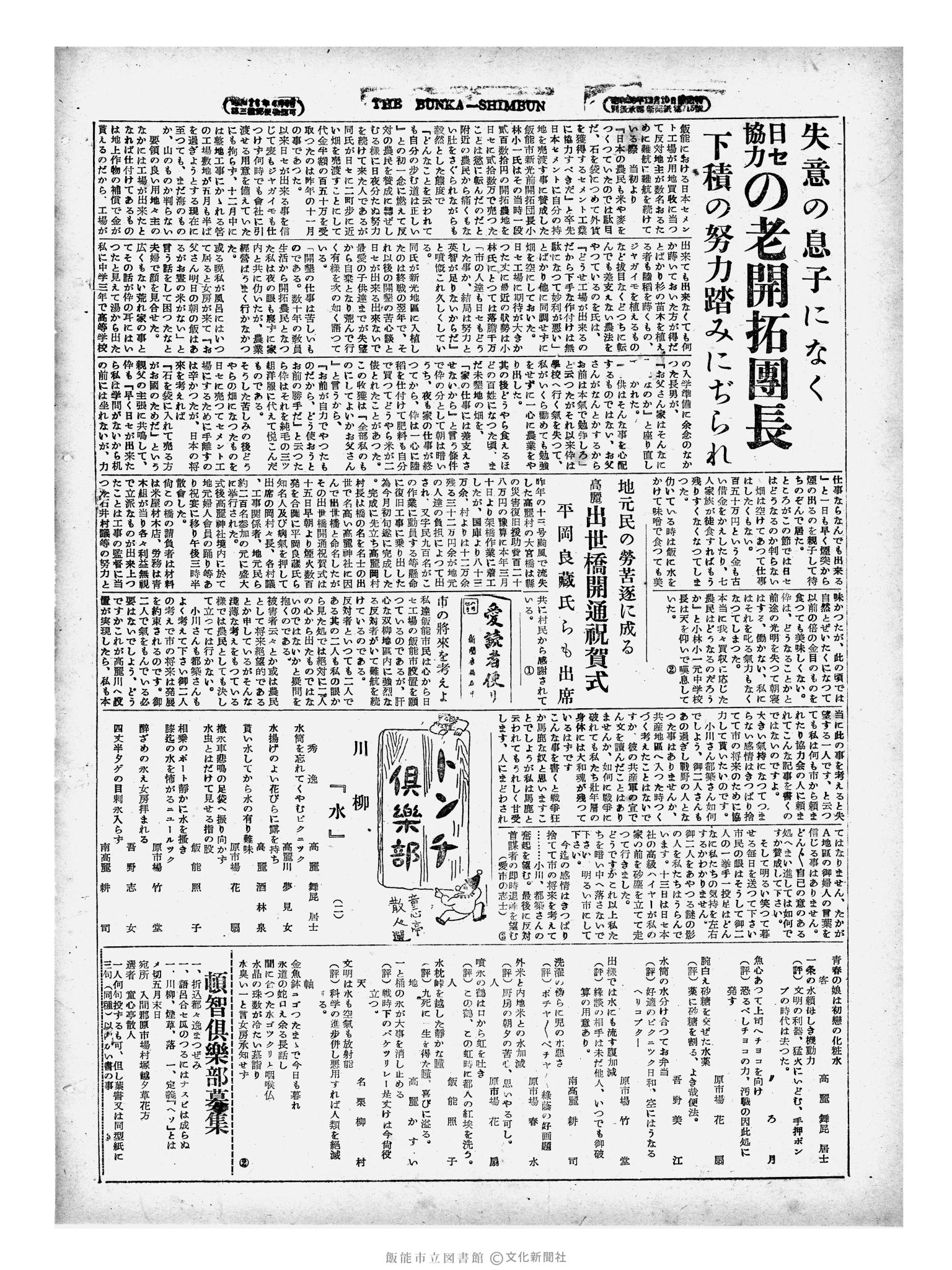 昭和29年5月16日4面 (第1159号) 