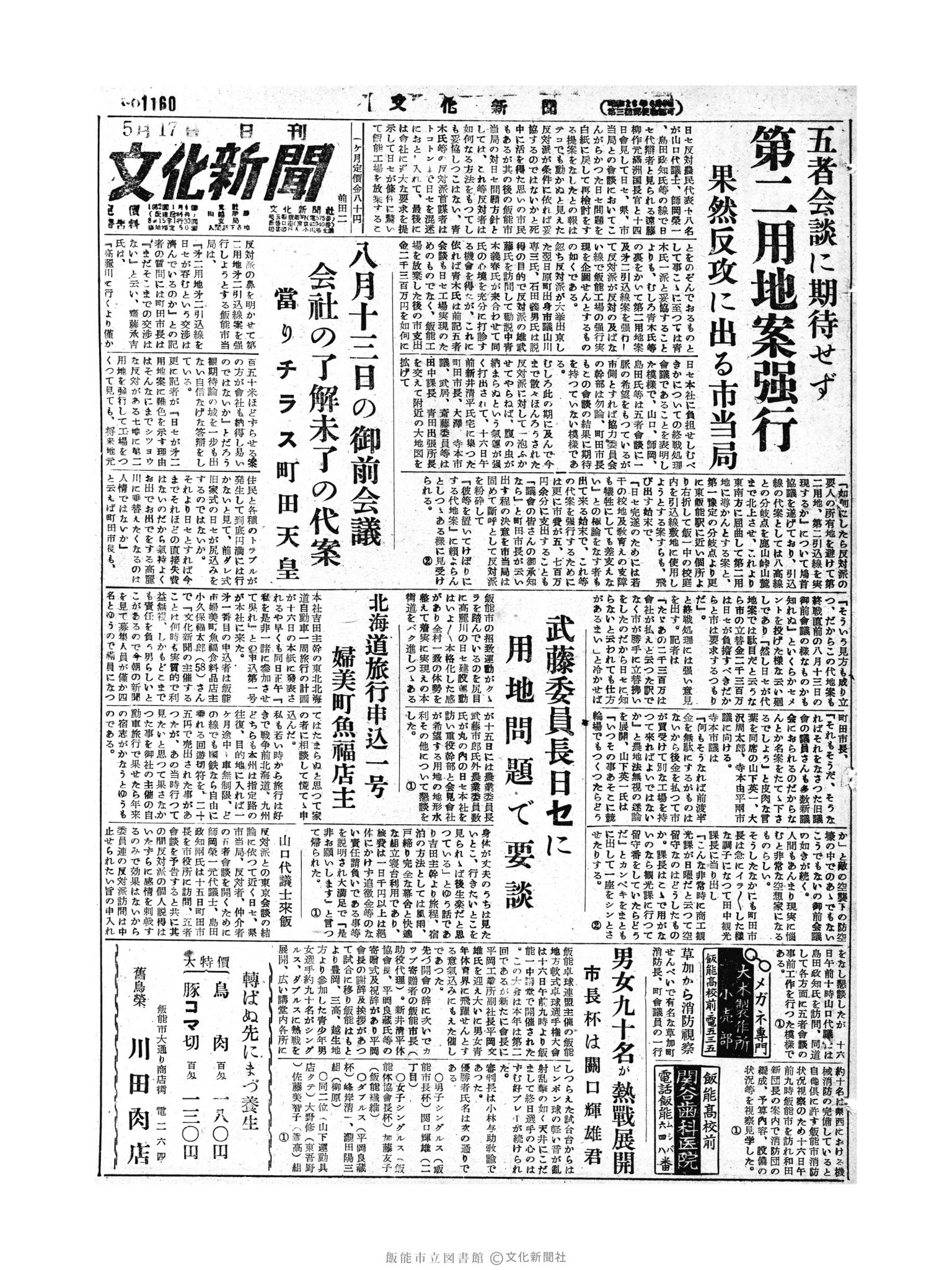 昭和29年5月17日1面 (第1160号) 