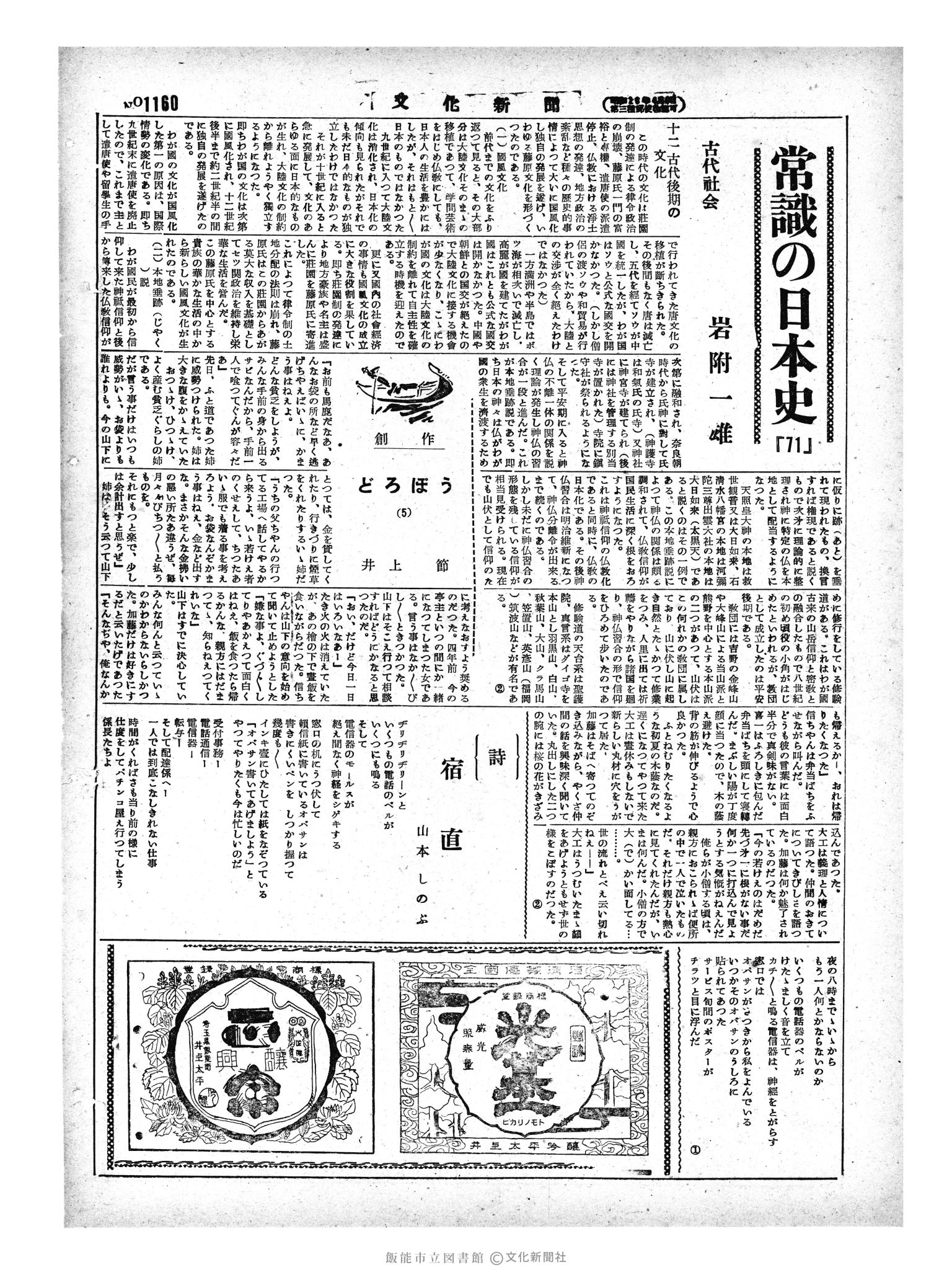 昭和29年5月17日2面 (第1160号) 