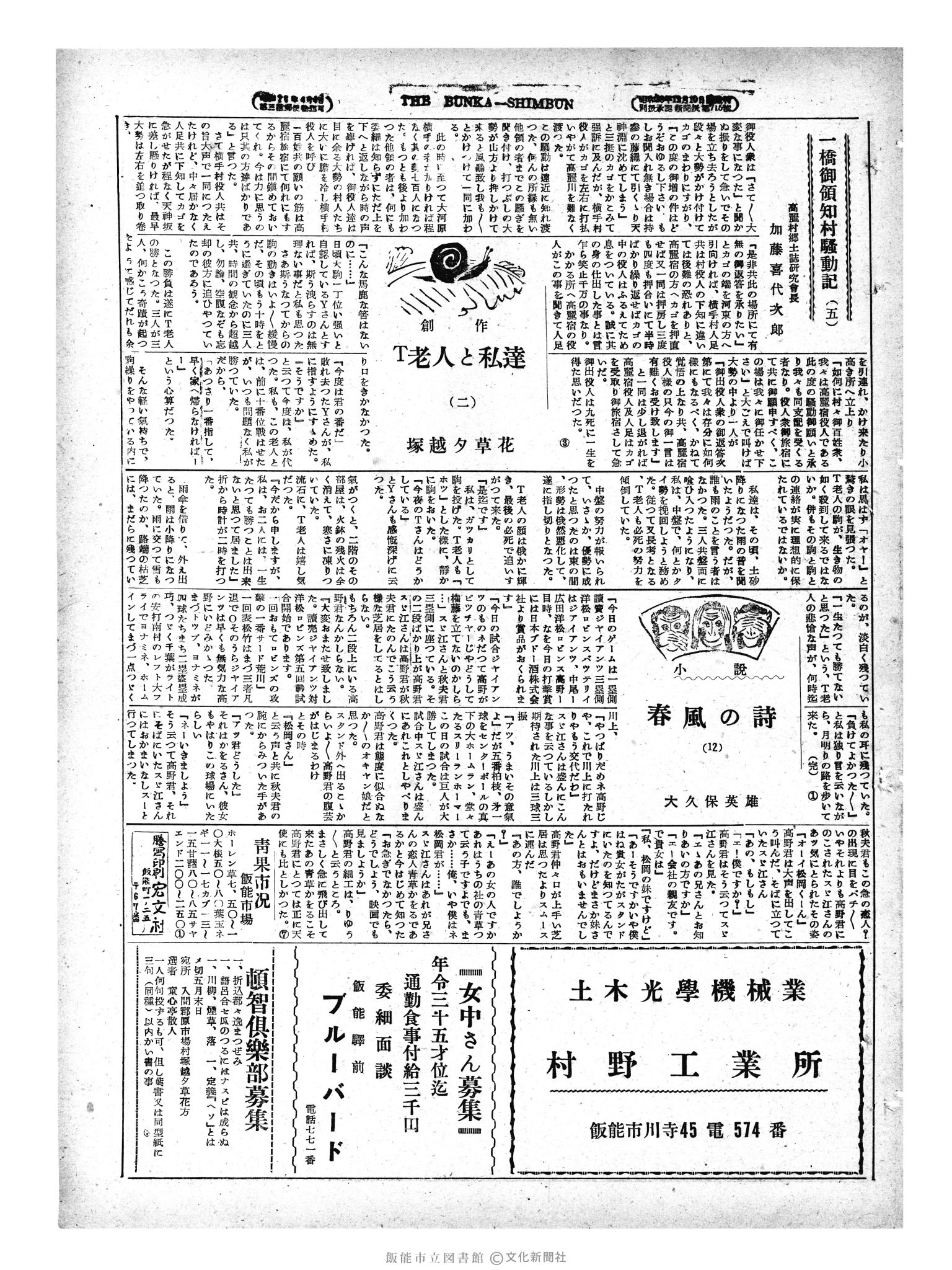 昭和29年5月17日3面 (第1160号) 