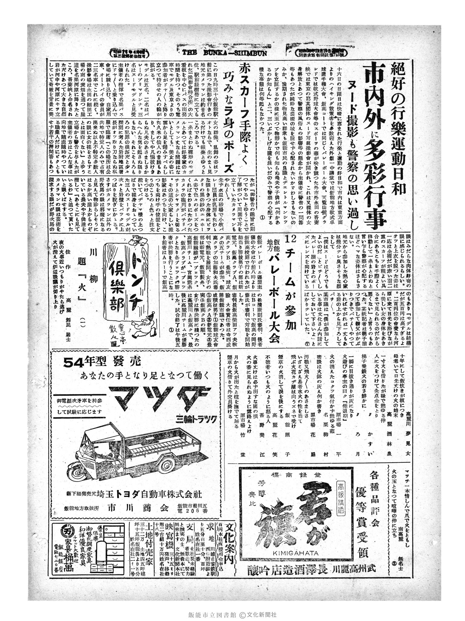 昭和29年5月17日4面 (第1160号) 