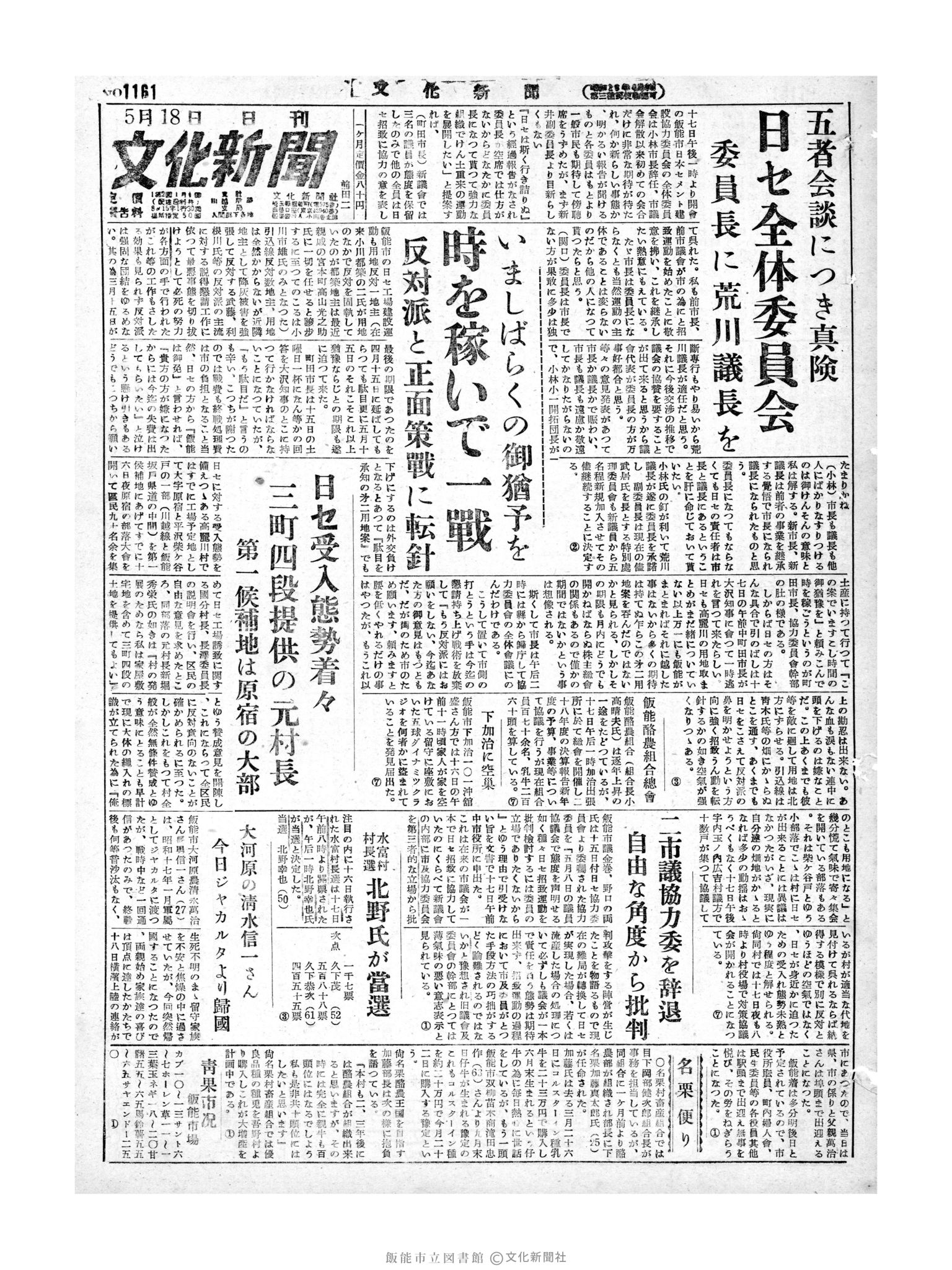 昭和29年5月18日1面 (第1161号) 