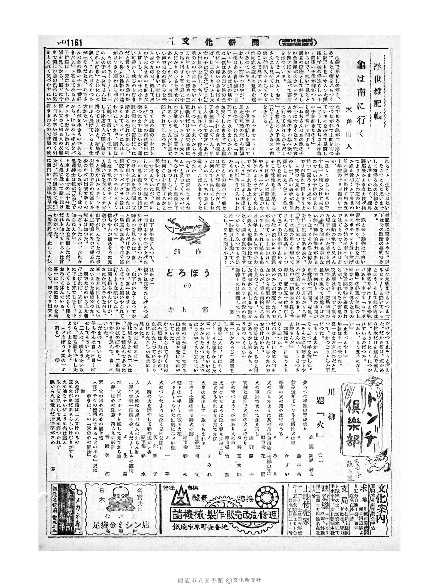 昭和29年5月18日2面 (第1161号) 