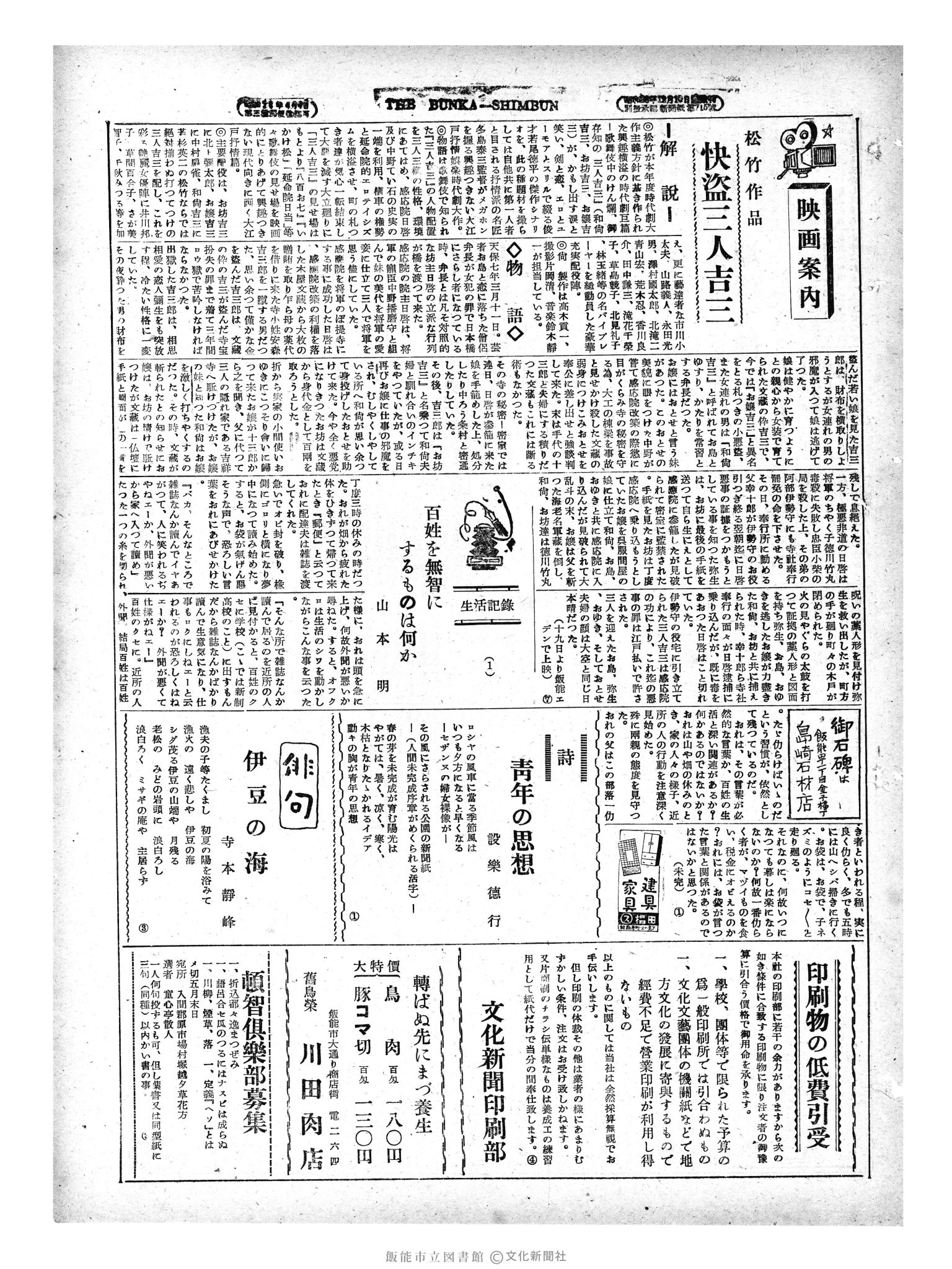 昭和29年5月18日3面 (第1161号) 