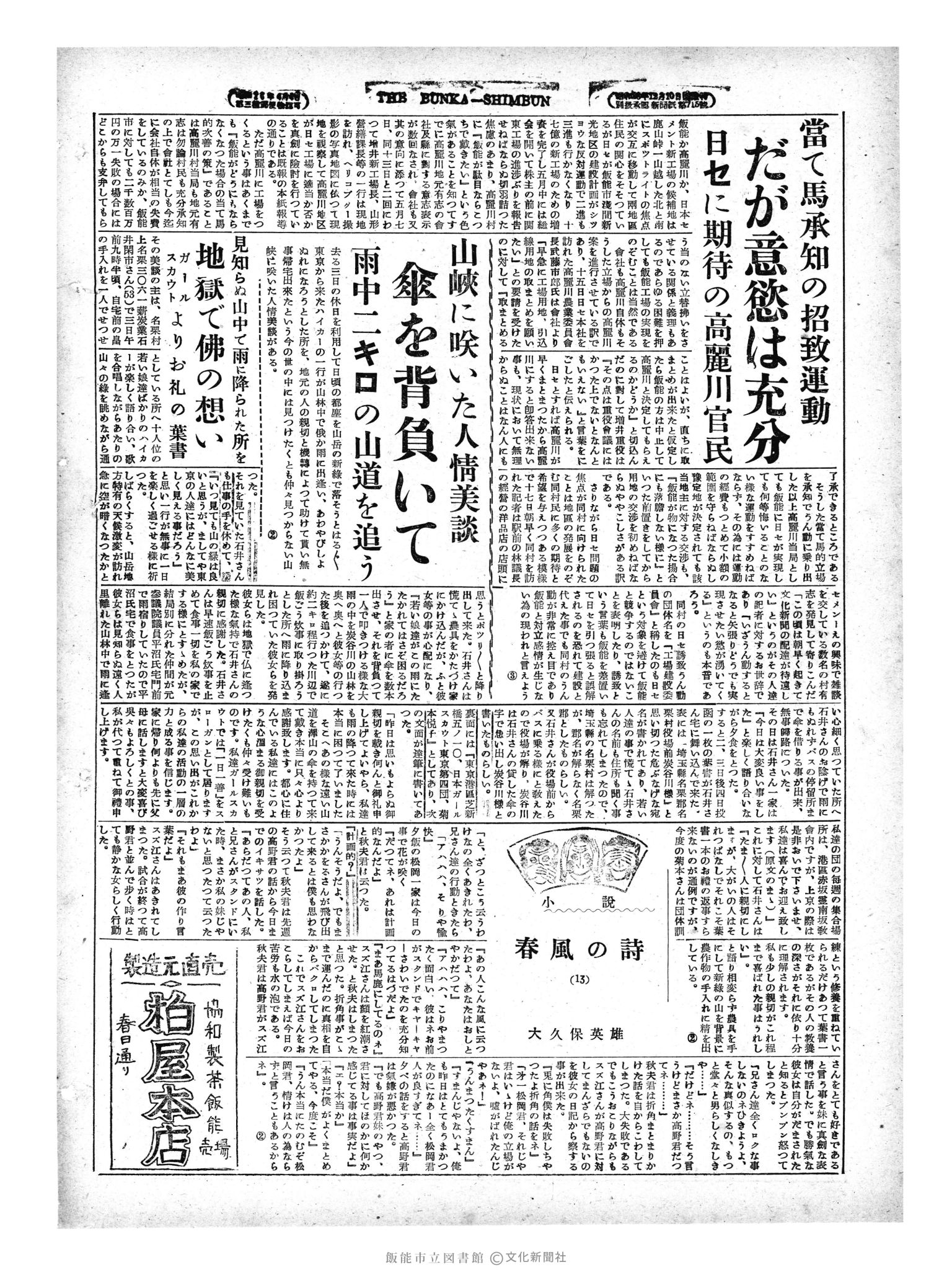 昭和29年5月18日4面 (第1161号) 