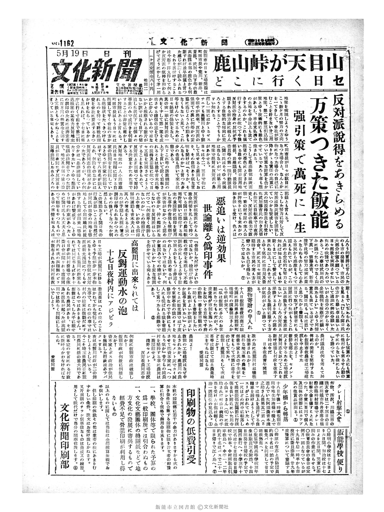 昭和29年5月19日1面 (第1162号) 