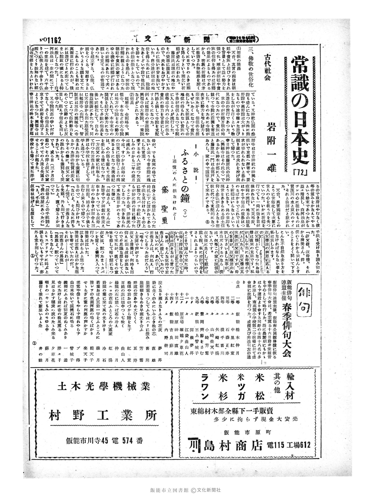 昭和29年5月19日2面 (第1162号) 