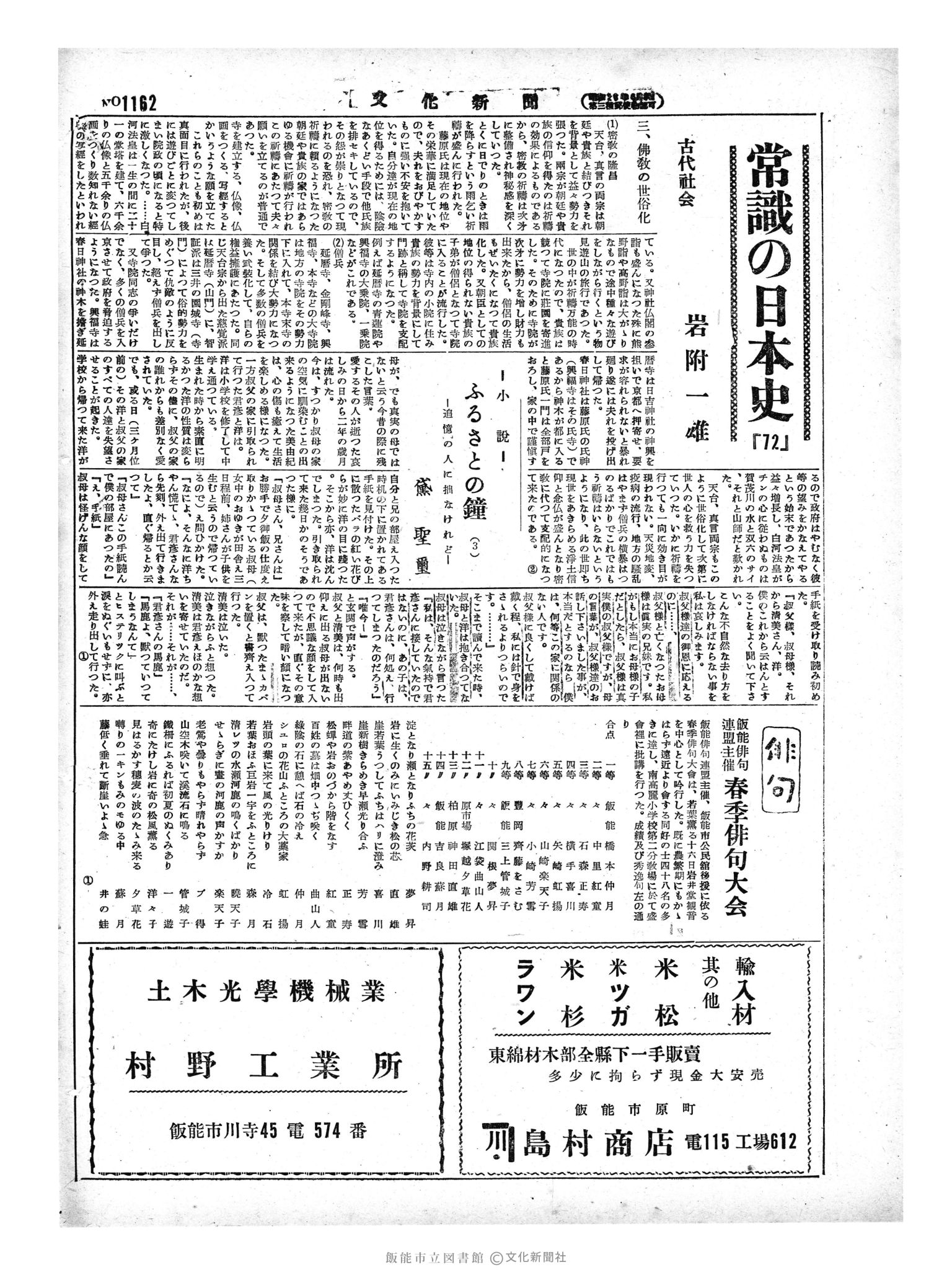 昭和29年5月19日2面 (第1162号) 